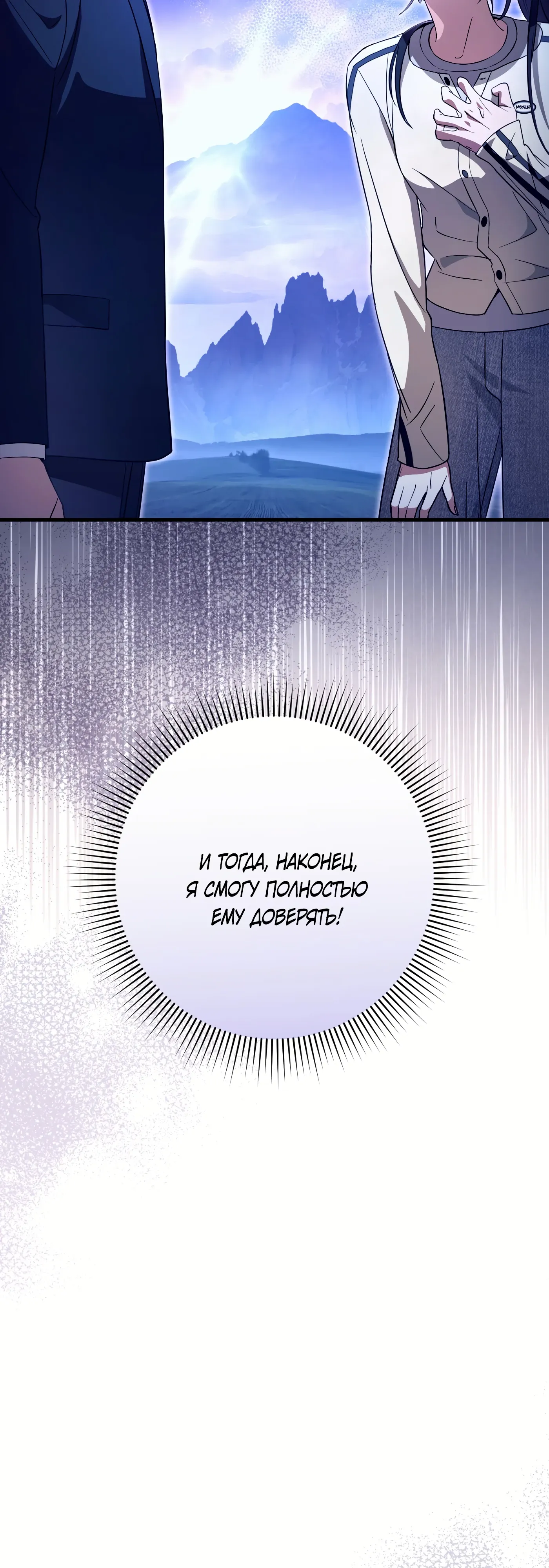 Манга Охотник из другого мира ввёл всех в заблуждение - Глава 69 Страница 44