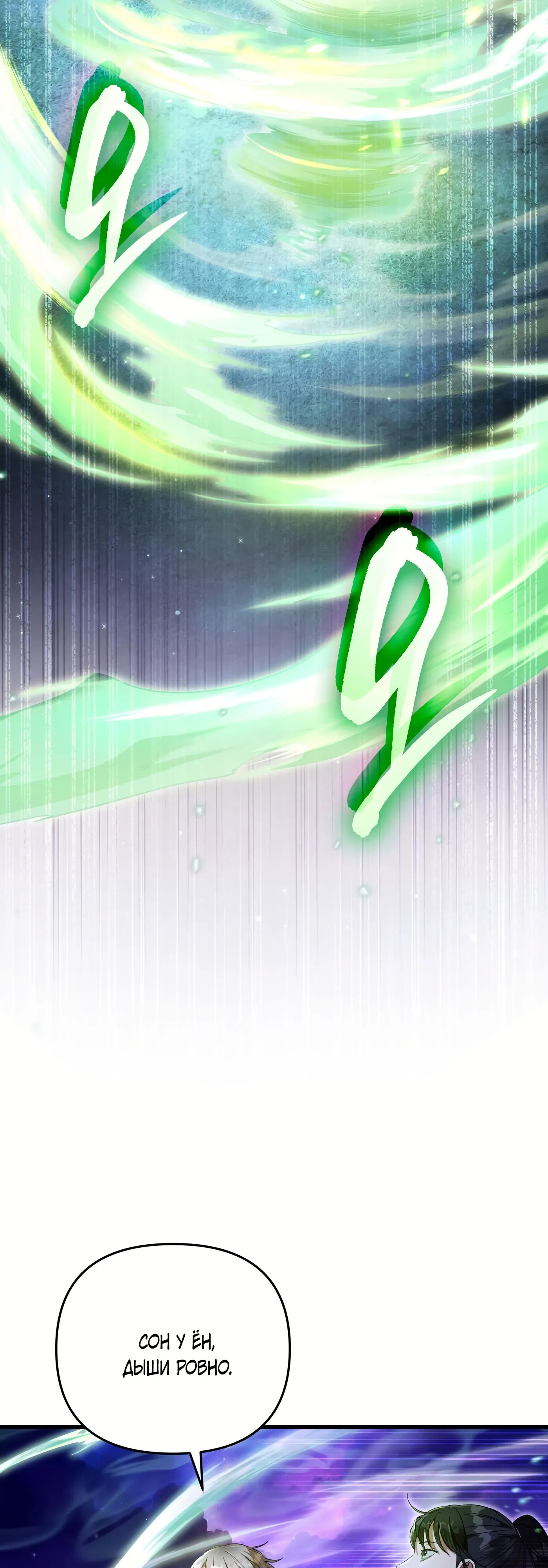 Манга Охотник из другого мира ввёл всех в заблуждение - Глава 69 Страница 33