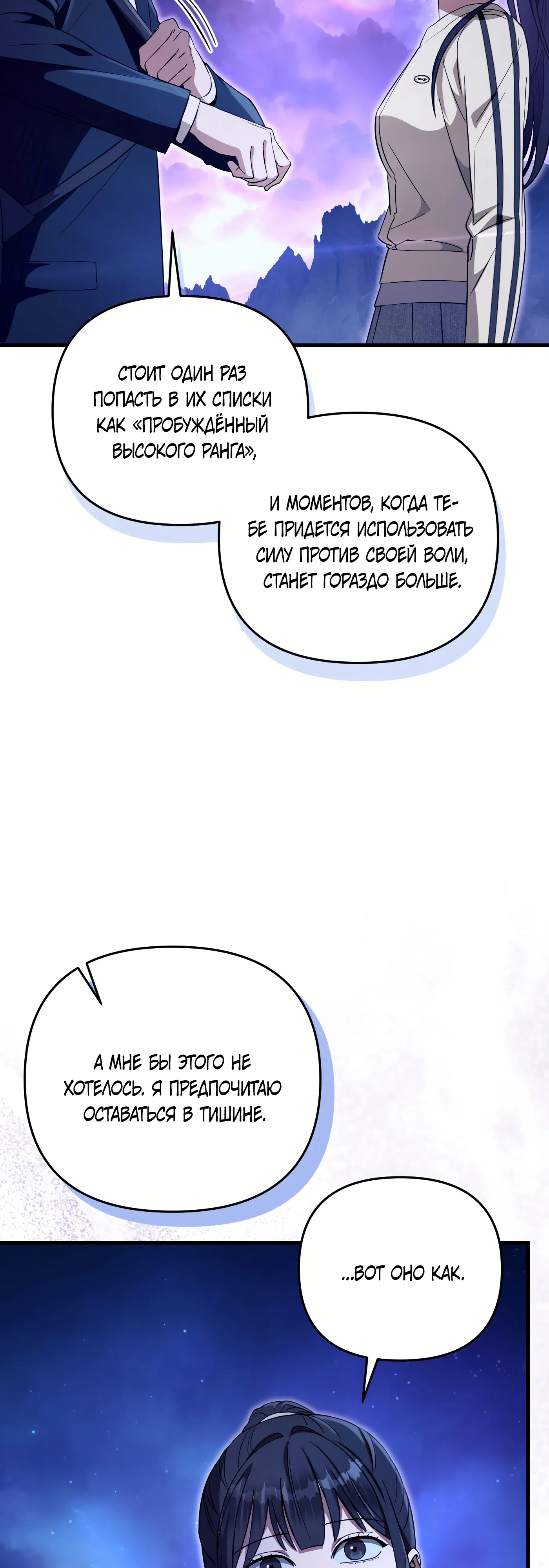 Манга Охотник из другого мира ввёл всех в заблуждение - Глава 69 Страница 59