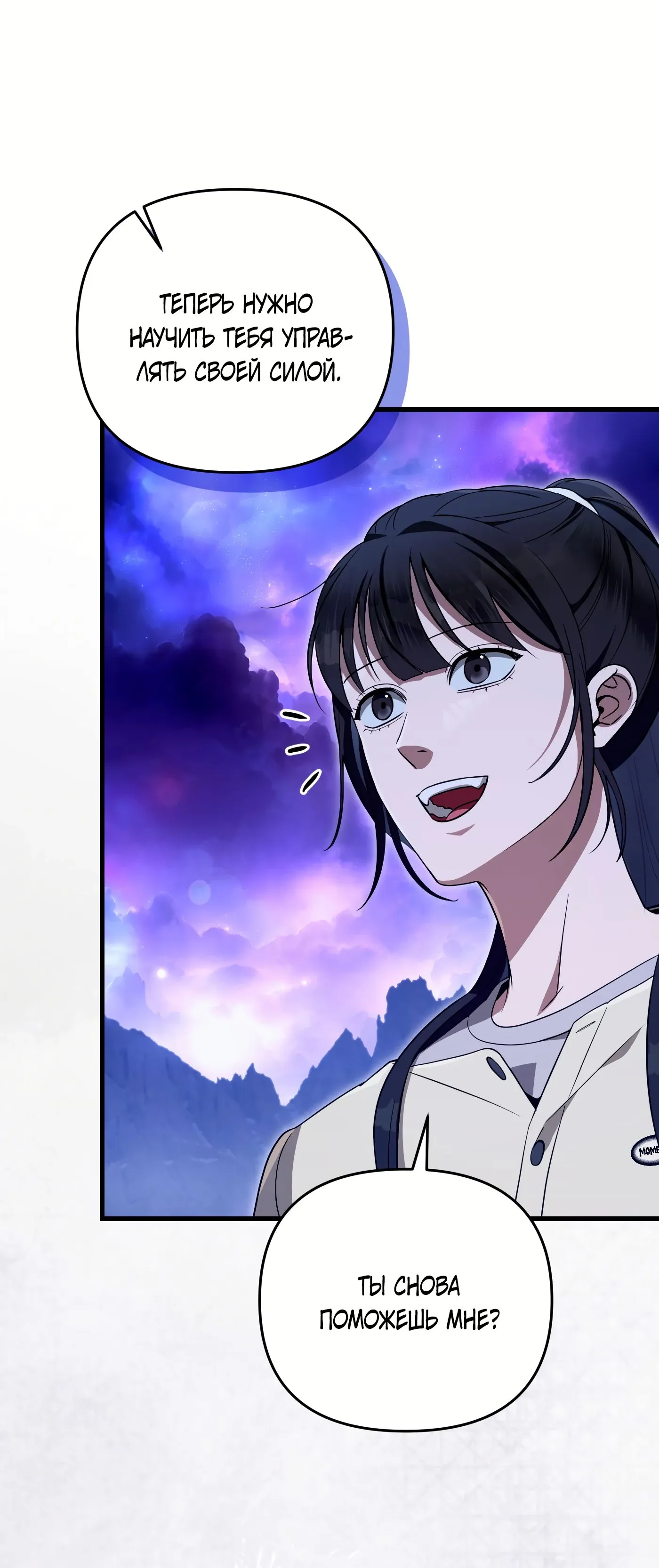 Манга Охотник из другого мира ввёл всех в заблуждение - Глава 69 Страница 28