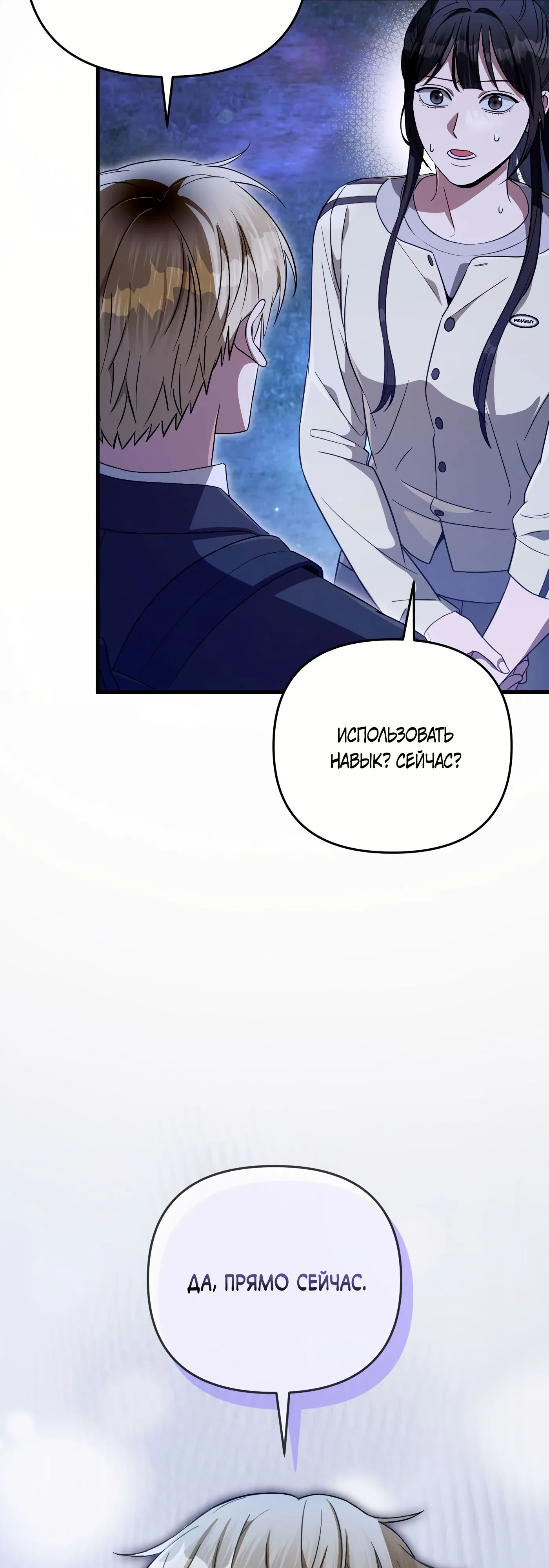 Манга Охотник из другого мира ввёл всех в заблуждение - Глава 69 Страница 20