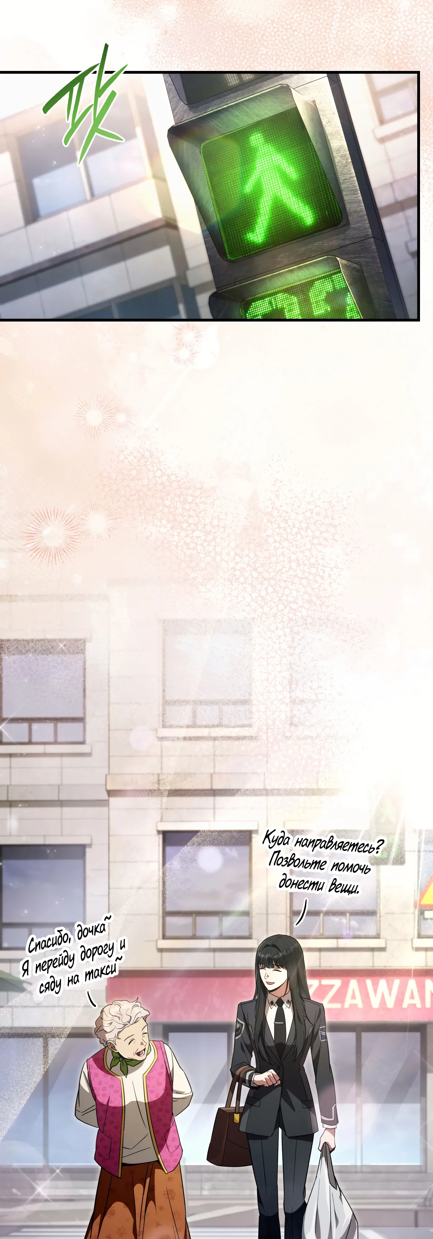 Манга Охотник из другого мира ввёл всех в заблуждение - Глава 68 Страница 3