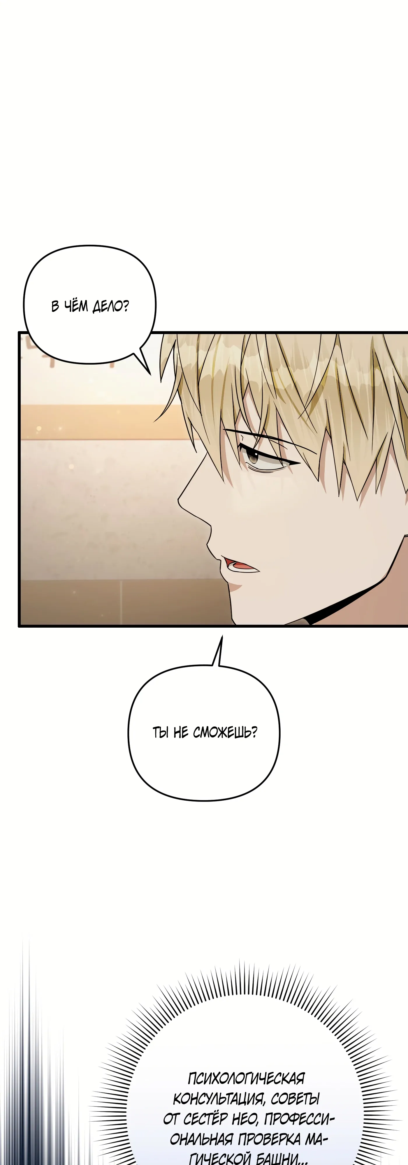 Манга Охотник из другого мира ввёл всех в заблуждение - Глава 68 Страница 52