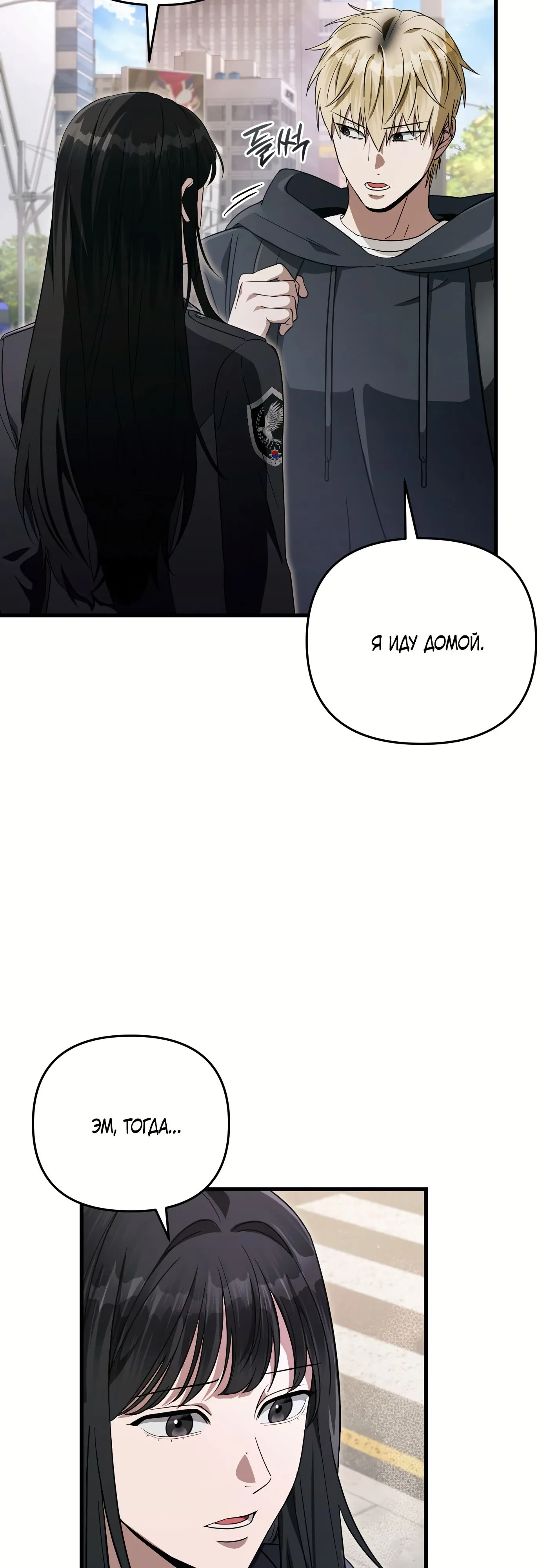 Манга Охотник из другого мира ввёл всех в заблуждение - Глава 68 Страница 10