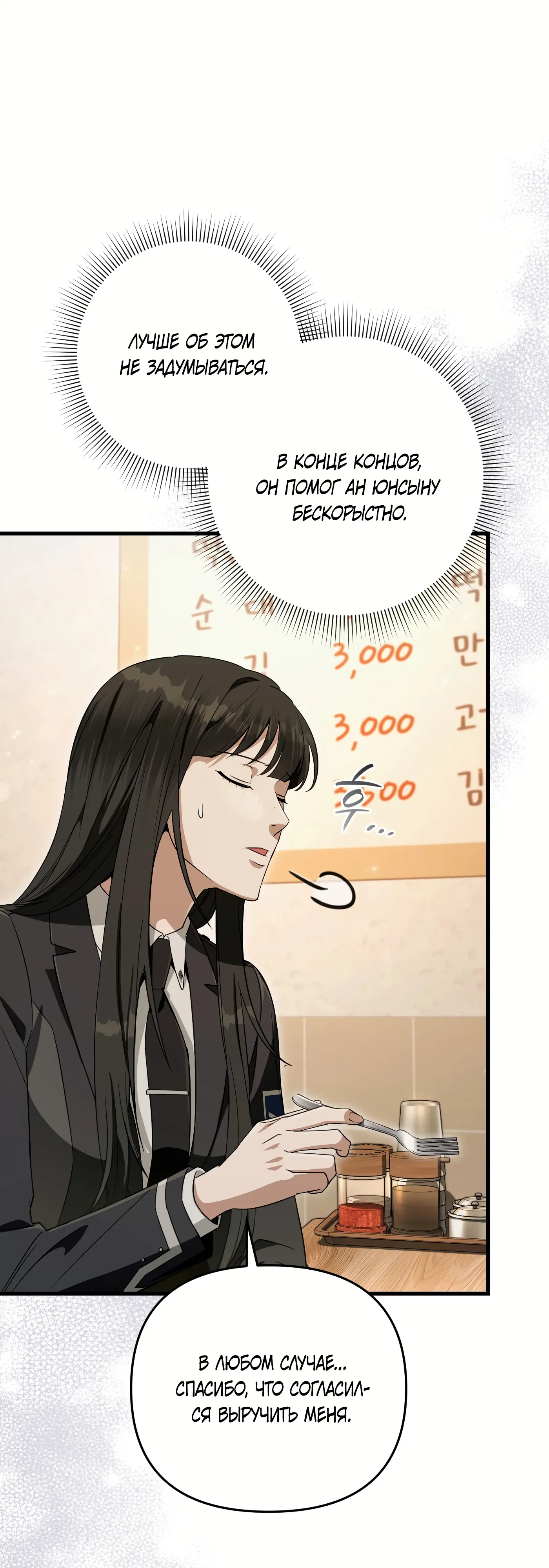 Манга Охотник из другого мира ввёл всех в заблуждение - Глава 68 Страница 47