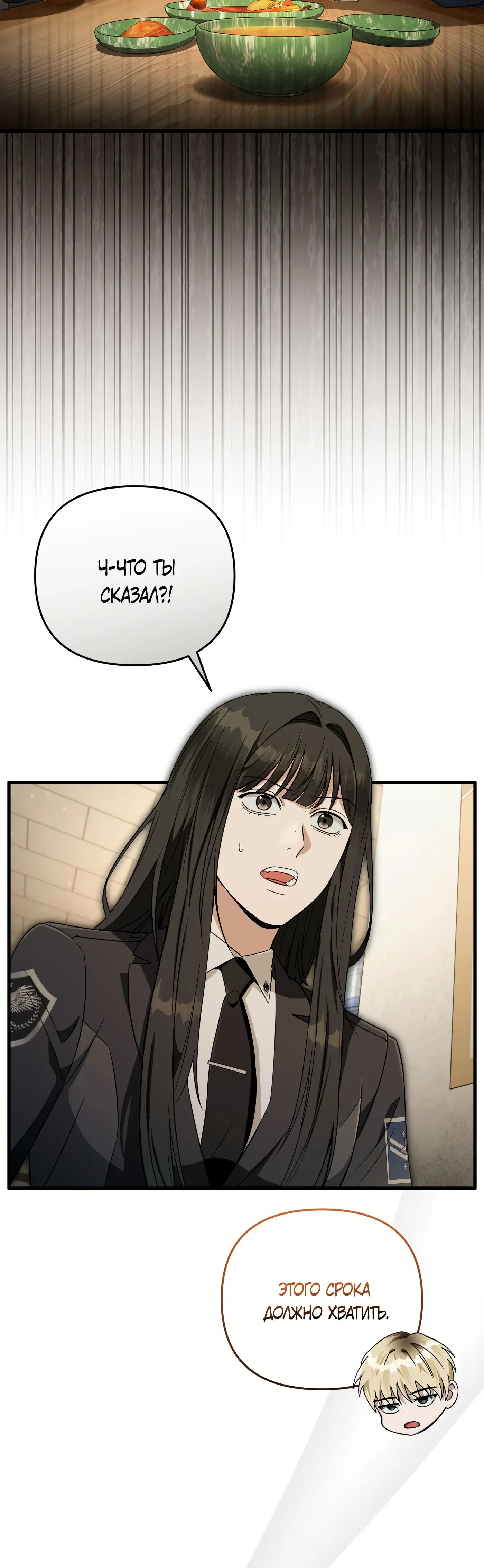 Манга Охотник из другого мира ввёл всех в заблуждение - Глава 68 Страница 50