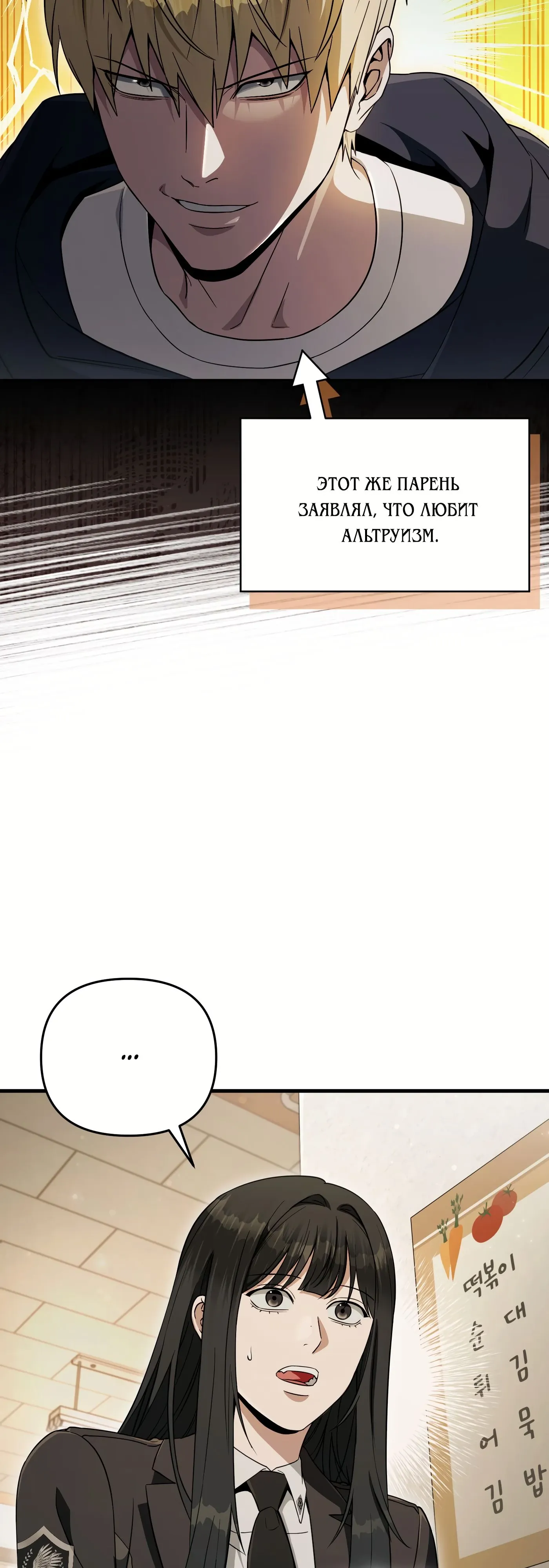 Манга Охотник из другого мира ввёл всех в заблуждение - Глава 68 Страница 37