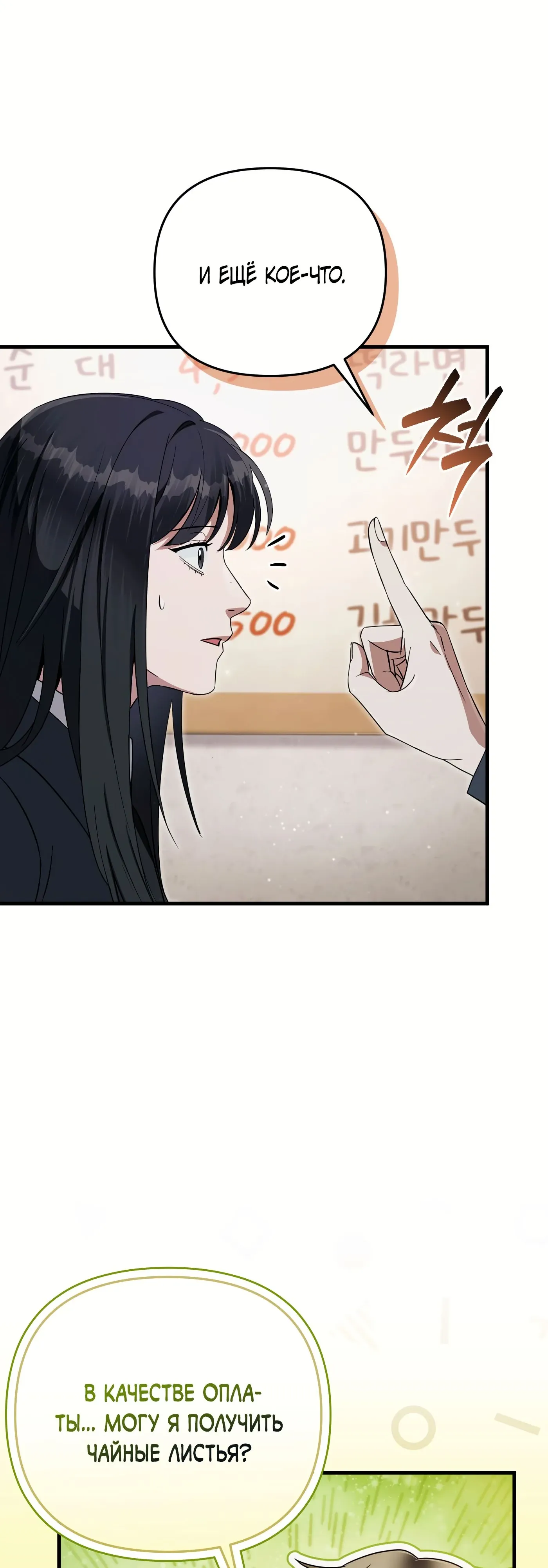 Манга Охотник из другого мира ввёл всех в заблуждение - Глава 68 Страница 33