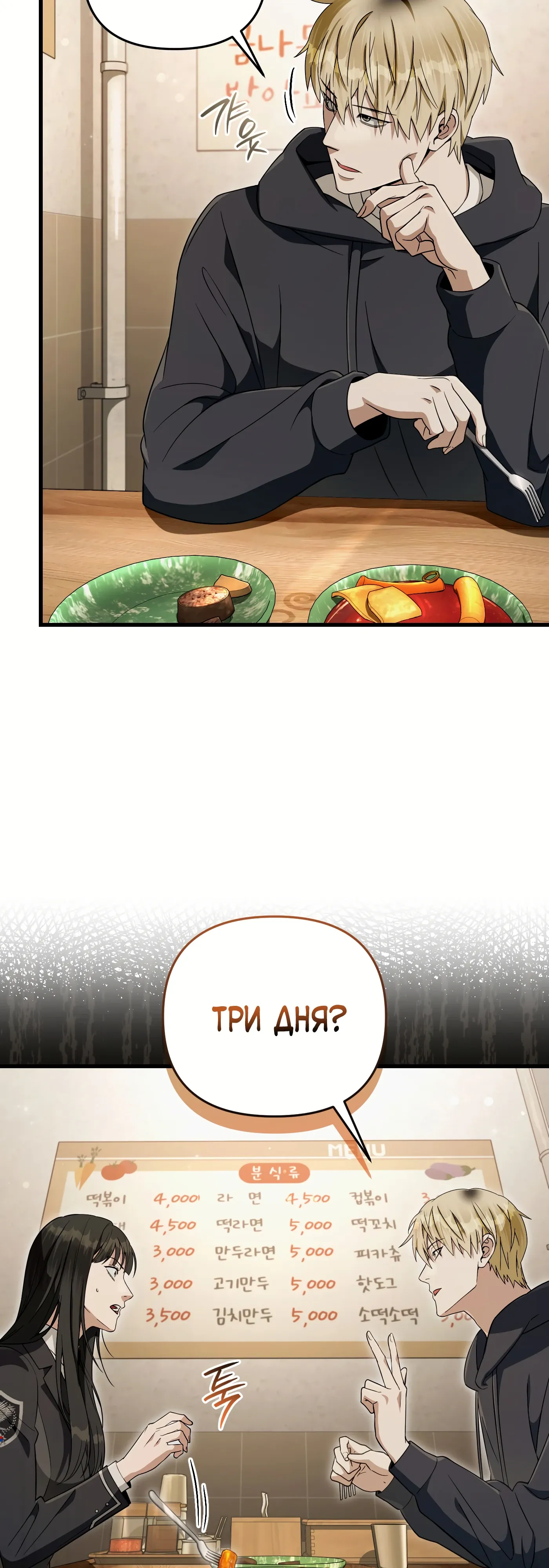 Манга Охотник из другого мира ввёл всех в заблуждение - Глава 68 Страница 49