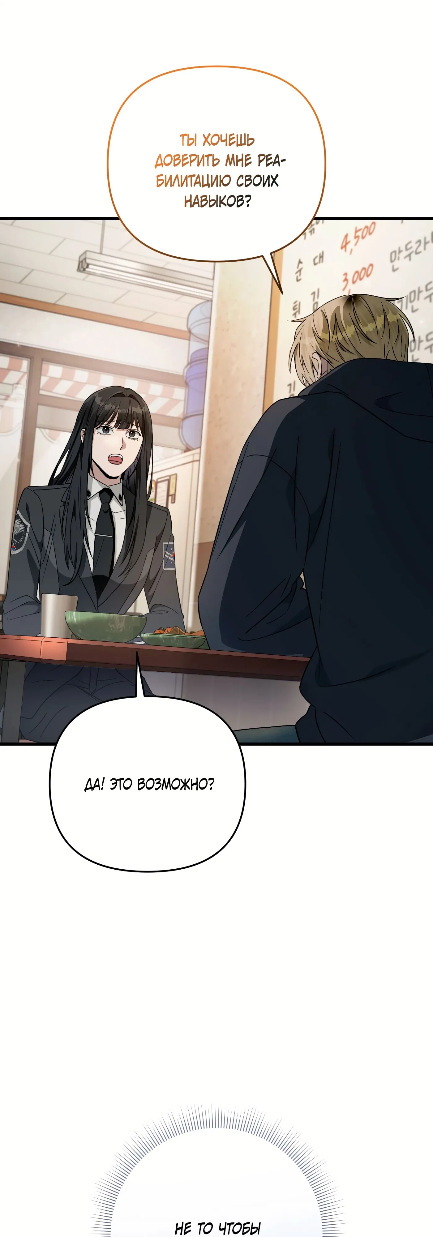 Манга Охотник из другого мира ввёл всех в заблуждение - Глава 68 Страница 22