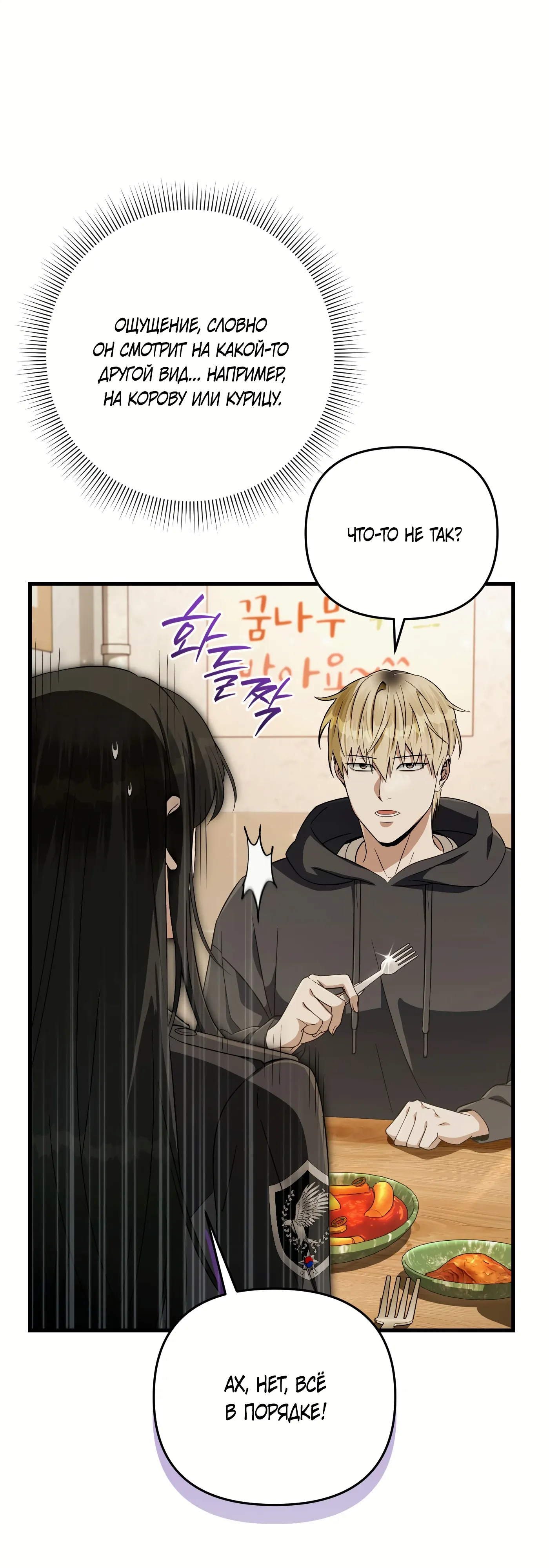 Манга Охотник из другого мира ввёл всех в заблуждение - Глава 68 Страница 46