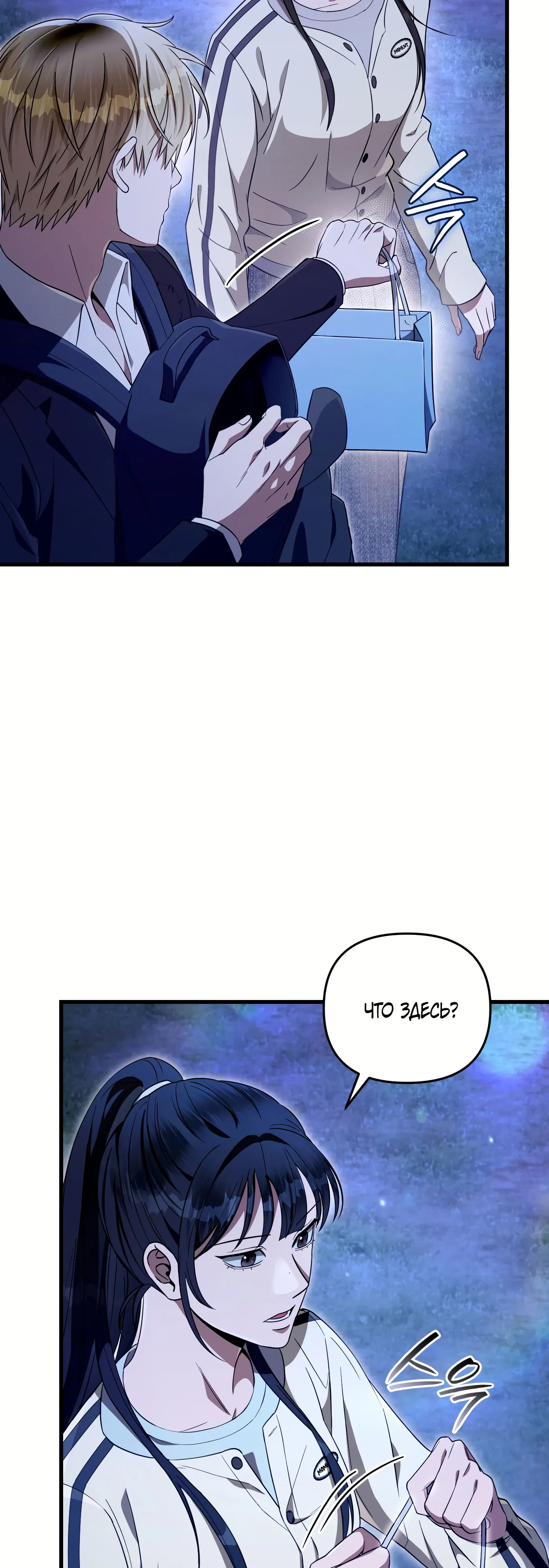 Манга Охотник из другого мира ввёл всех в заблуждение - Глава 68 Страница 60