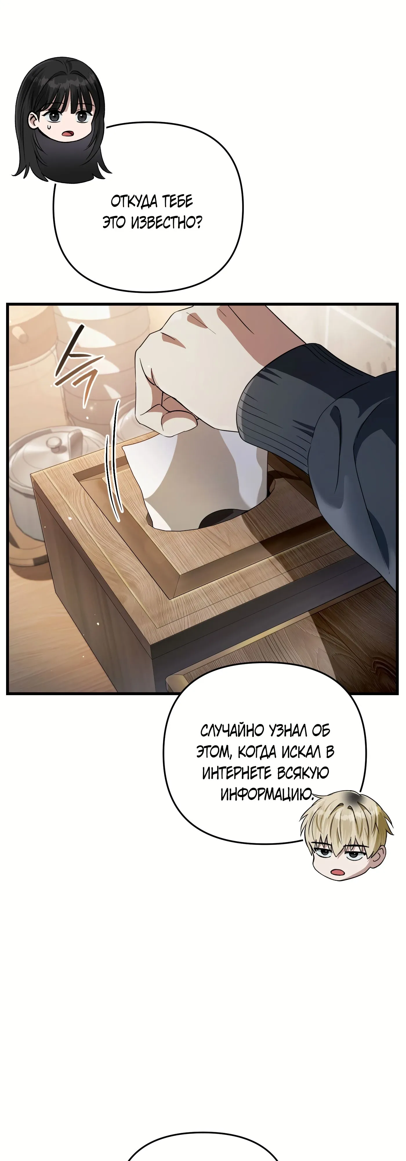 Манга Охотник из другого мира ввёл всех в заблуждение - Глава 68 Страница 28