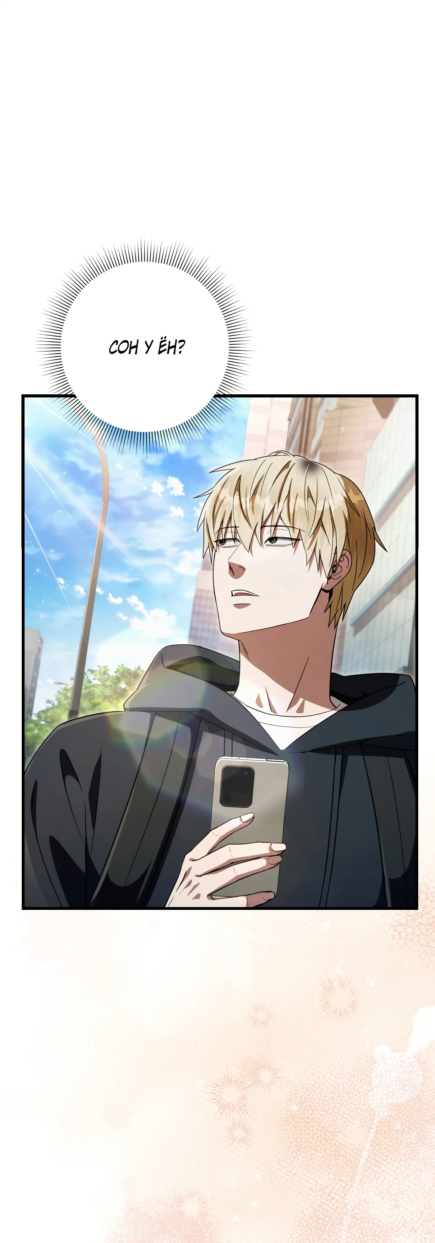 Манга Охотник из другого мира ввёл всех в заблуждение - Глава 68 Страница 2