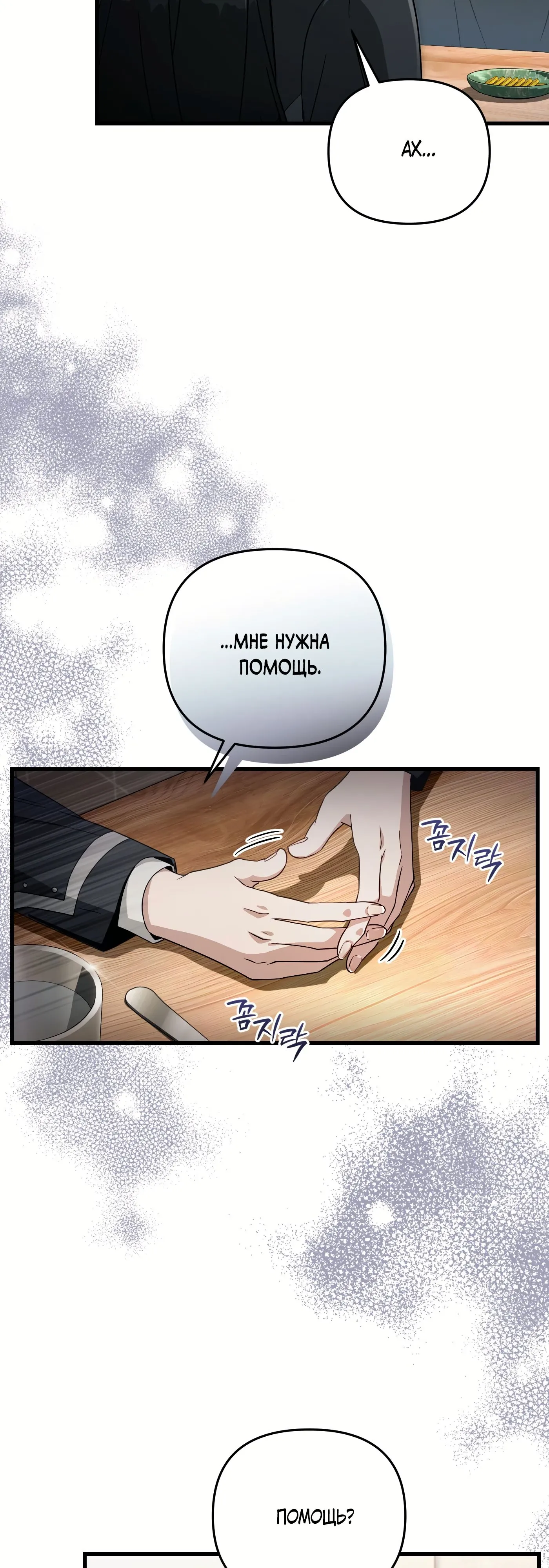 Манга Охотник из другого мира ввёл всех в заблуждение - Глава 68 Страница 17