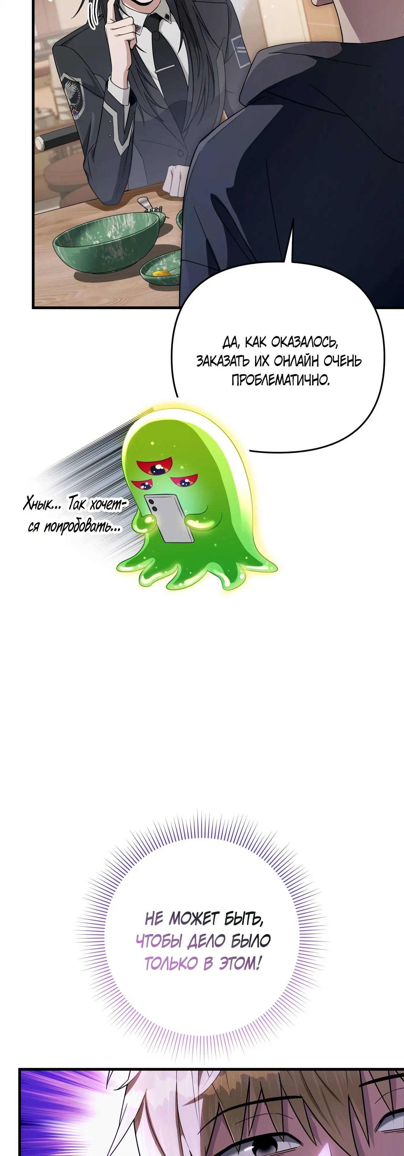 Манга Охотник из другого мира ввёл всех в заблуждение - Глава 68 Страница 35