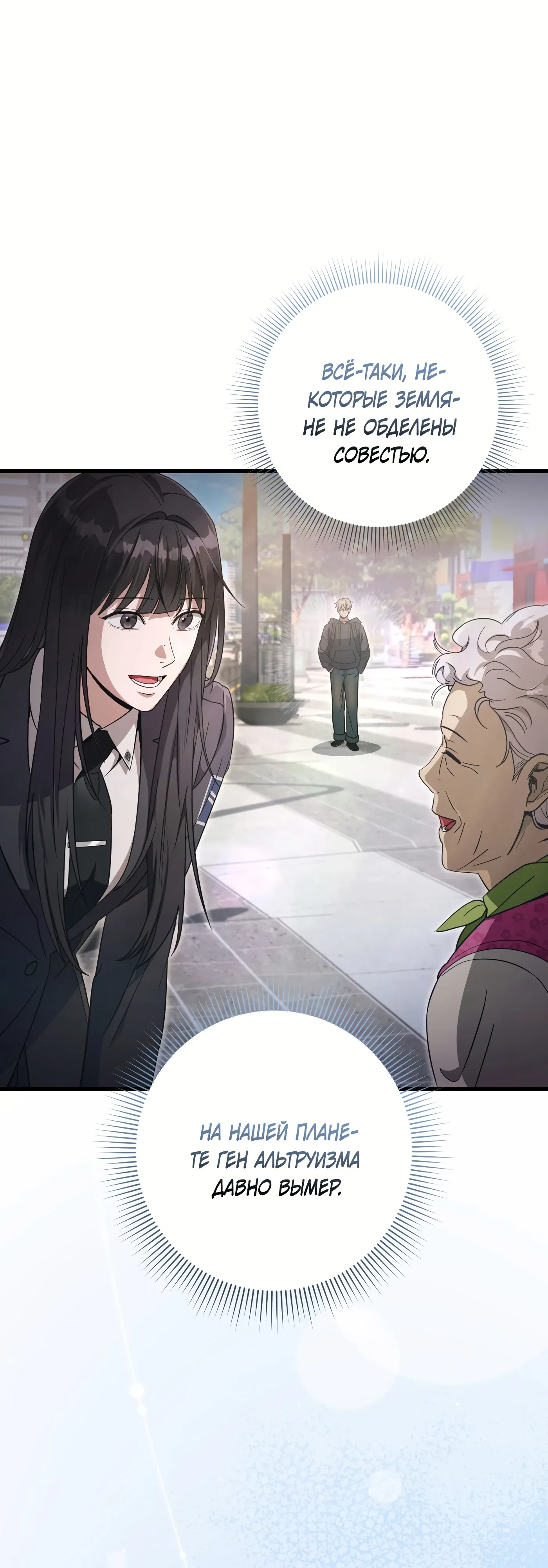 Манга Охотник из другого мира ввёл всех в заблуждение - Глава 68 Страница 5