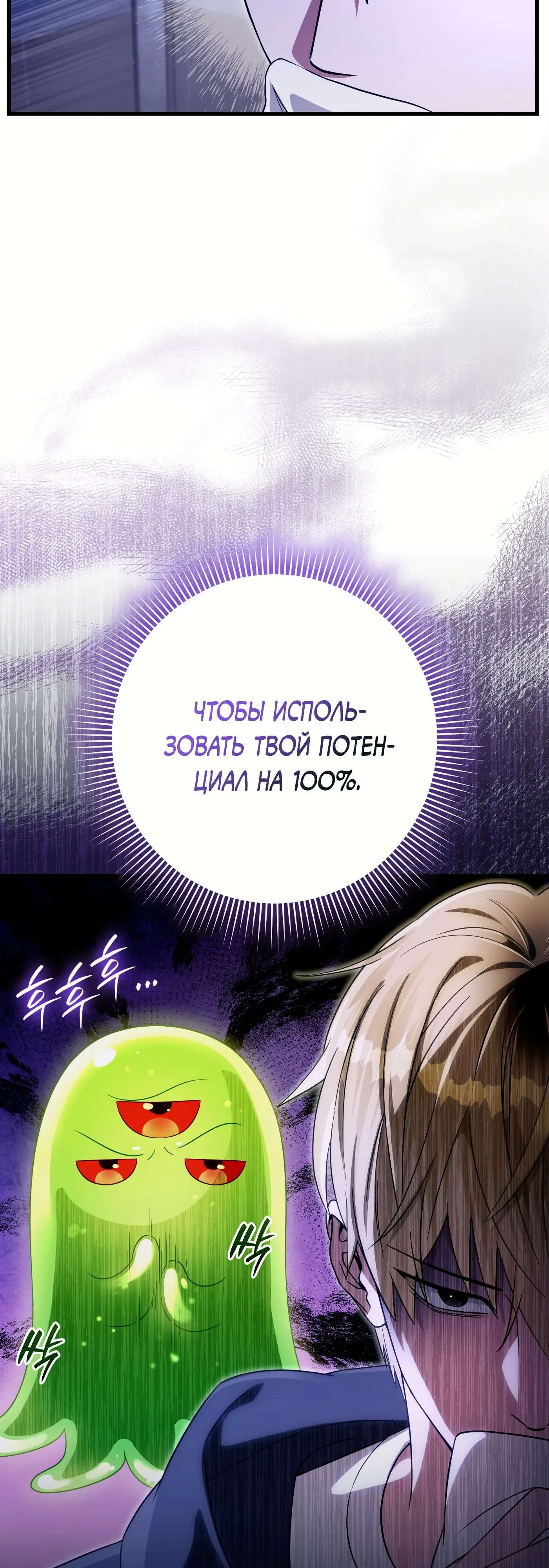 Манга Охотник из другого мира ввёл всех в заблуждение - Глава 68 Страница 30