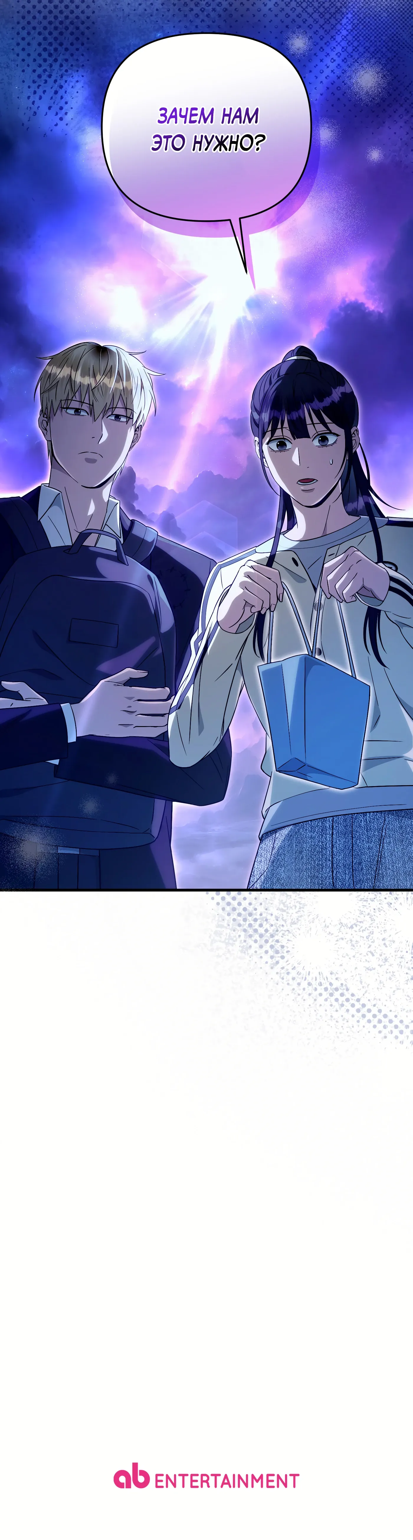 Манга Охотник из другого мира ввёл всех в заблуждение - Глава 68 Страница 62