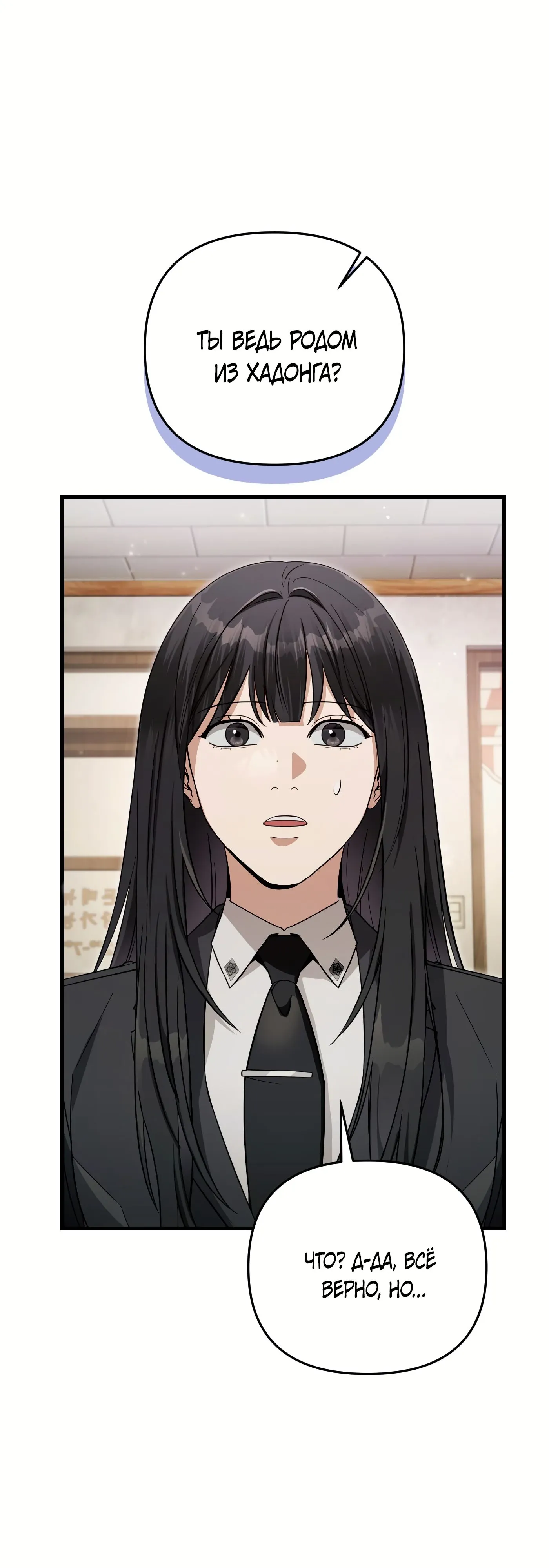 Манга Охотник из другого мира ввёл всех в заблуждение - Глава 68 Страница 27