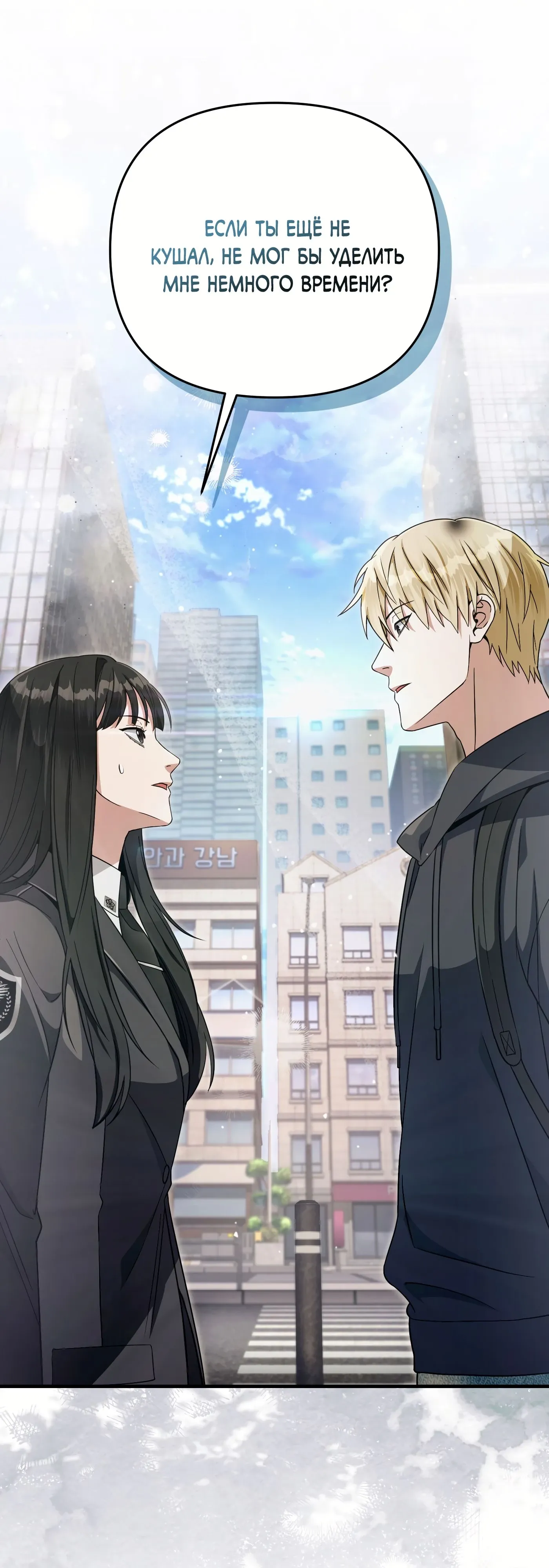 Манга Охотник из другого мира ввёл всех в заблуждение - Глава 68 Страница 12