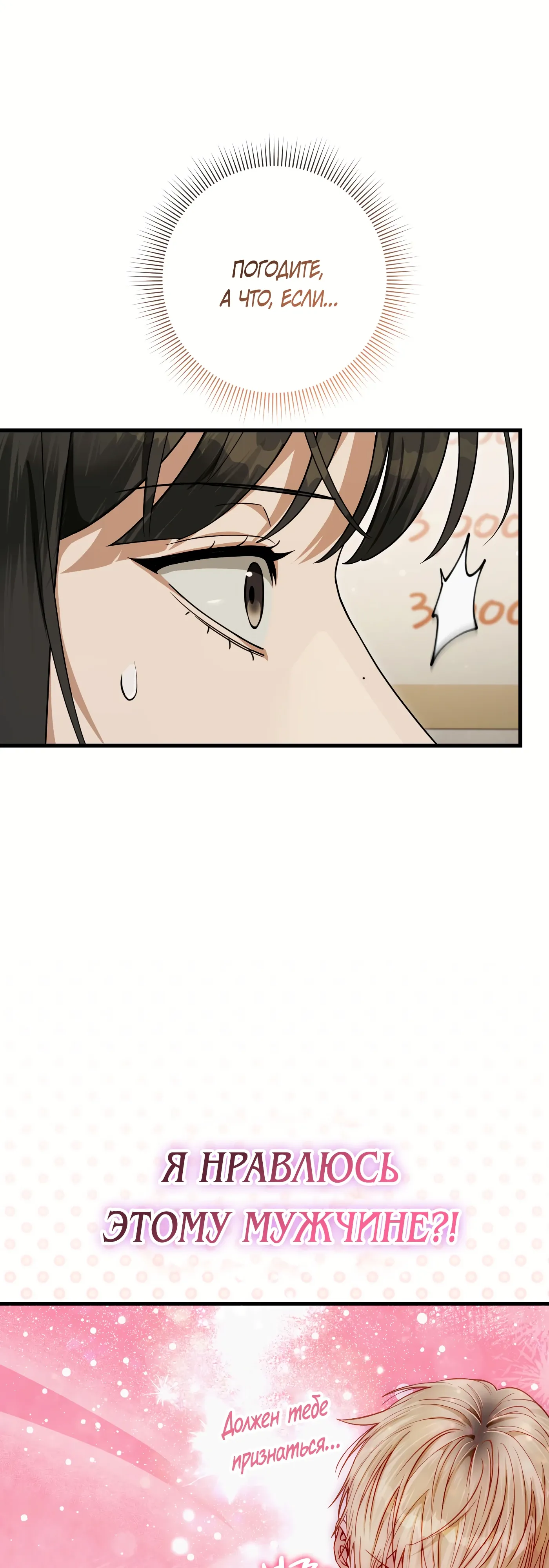 Манга Охотник из другого мира ввёл всех в заблуждение - Глава 68 Страница 42