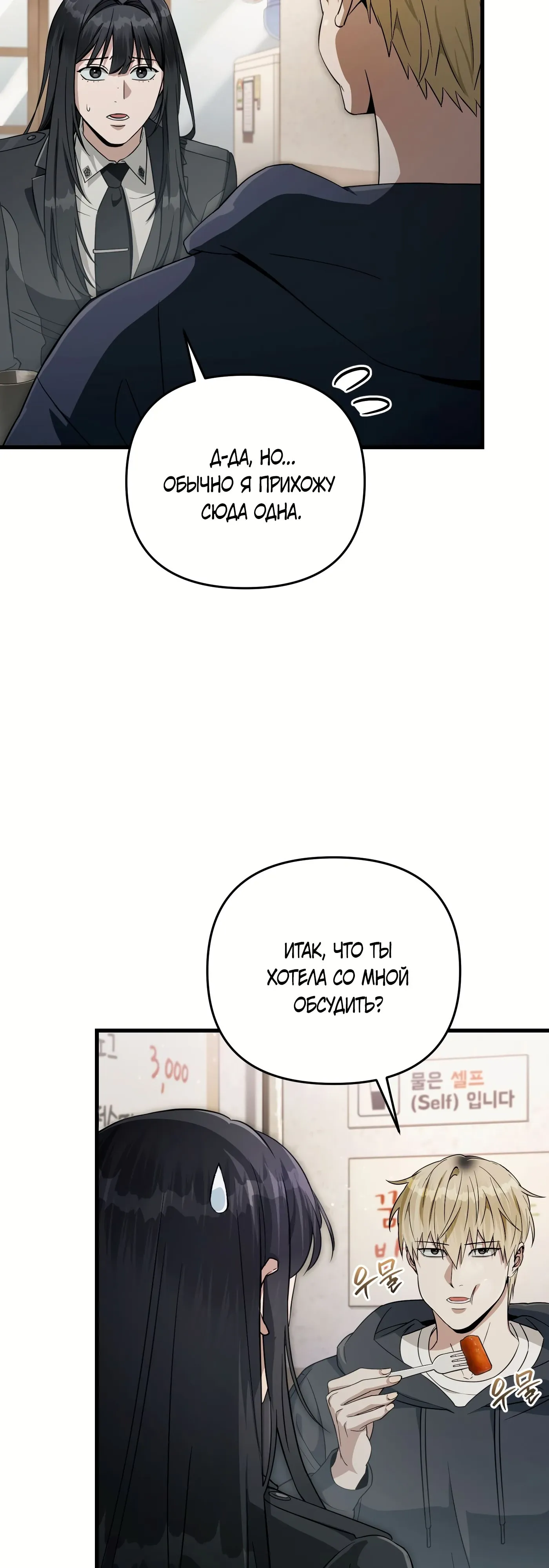 Манга Охотник из другого мира ввёл всех в заблуждение - Глава 68 Страница 16