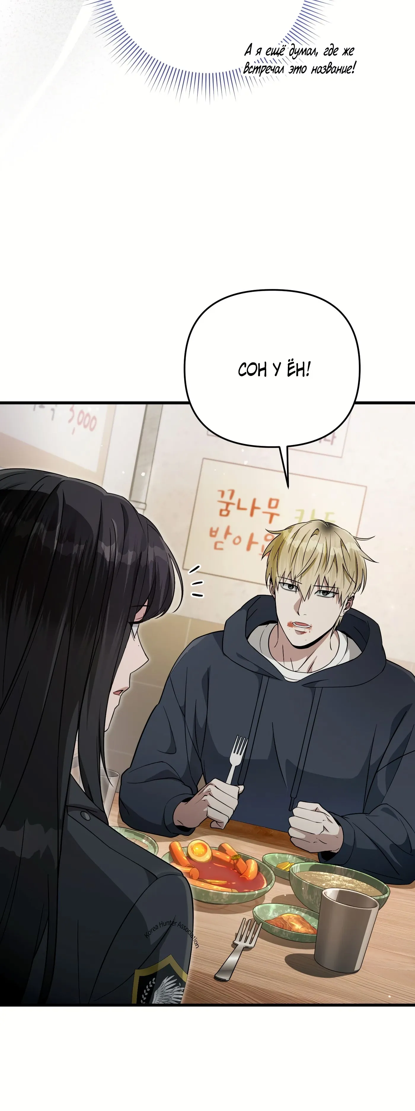 Манга Охотник из другого мира ввёл всех в заблуждение - Глава 68 Страница 26