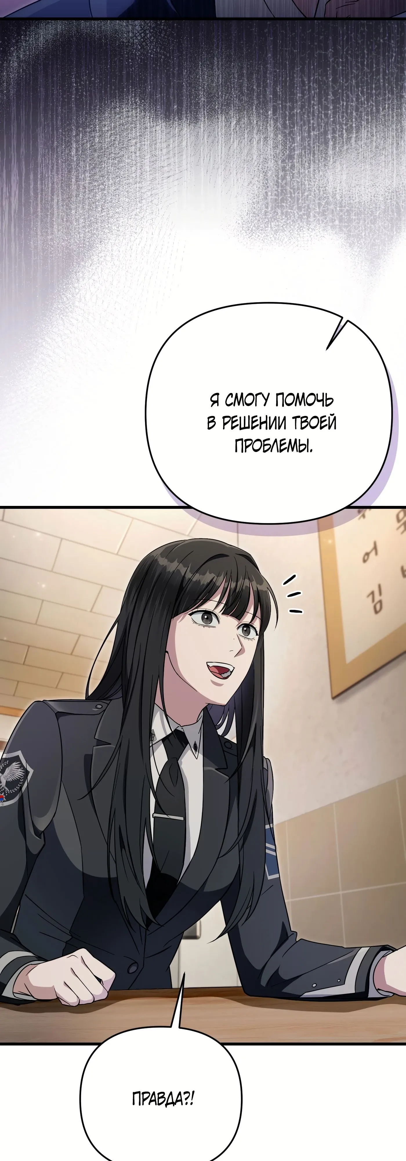 Манга Охотник из другого мира ввёл всех в заблуждение - Глава 68 Страница 31