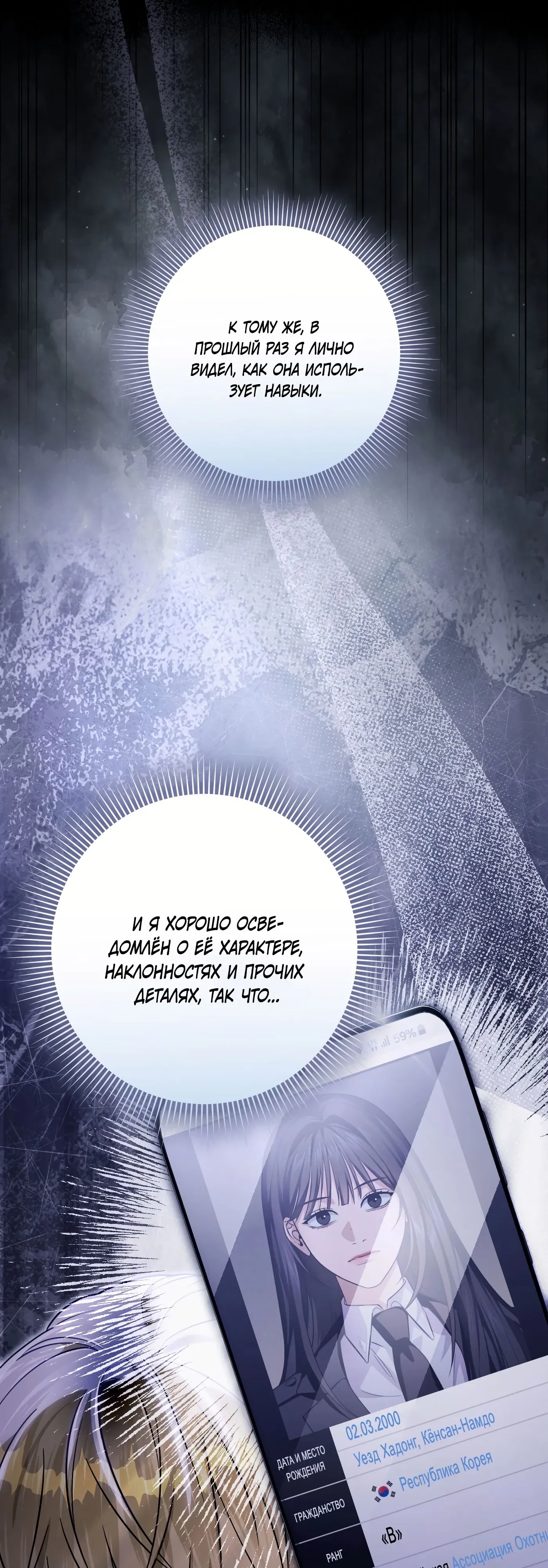 Манга Охотник из другого мира ввёл всех в заблуждение - Глава 68 Страница 24