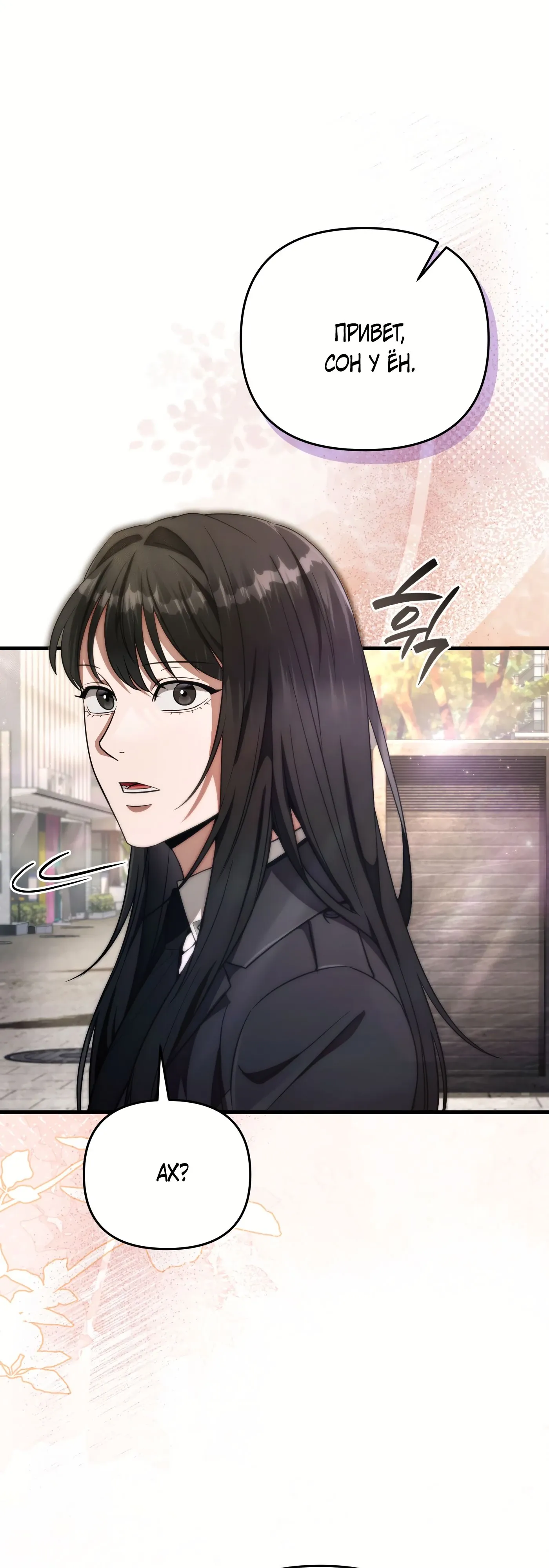 Манга Охотник из другого мира ввёл всех в заблуждение - Глава 68 Страница 8