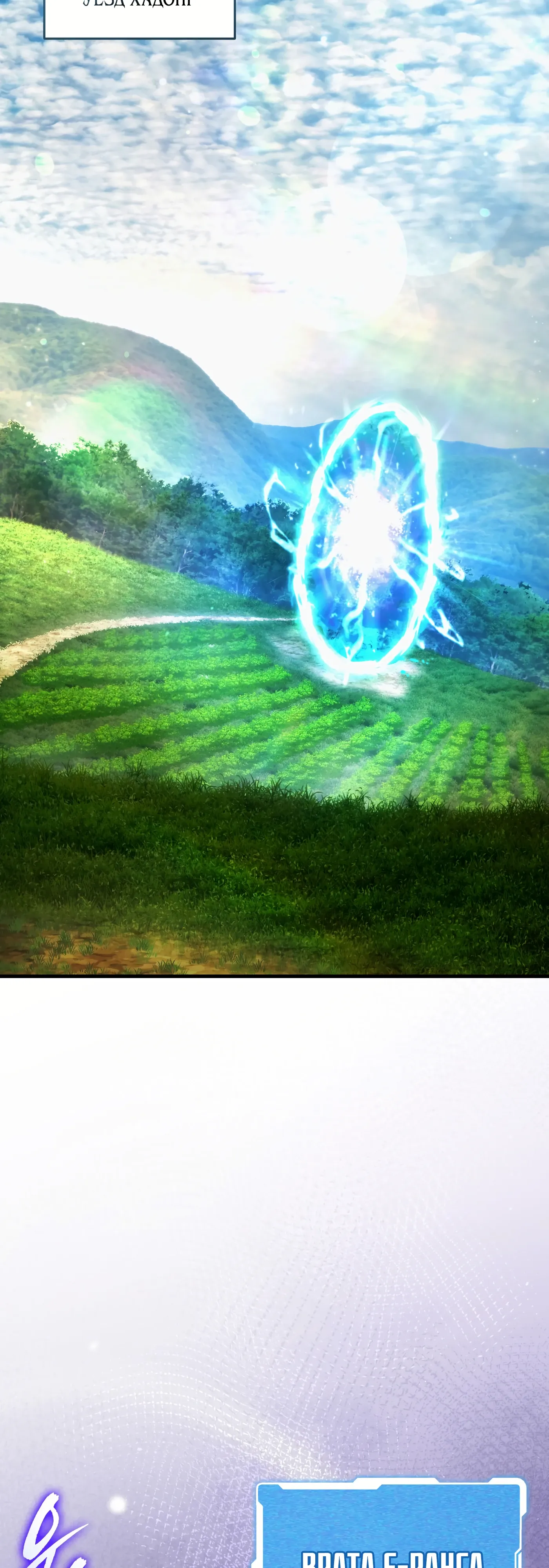 Манга Охотник из другого мира ввёл всех в заблуждение - Глава 68 Страница 55