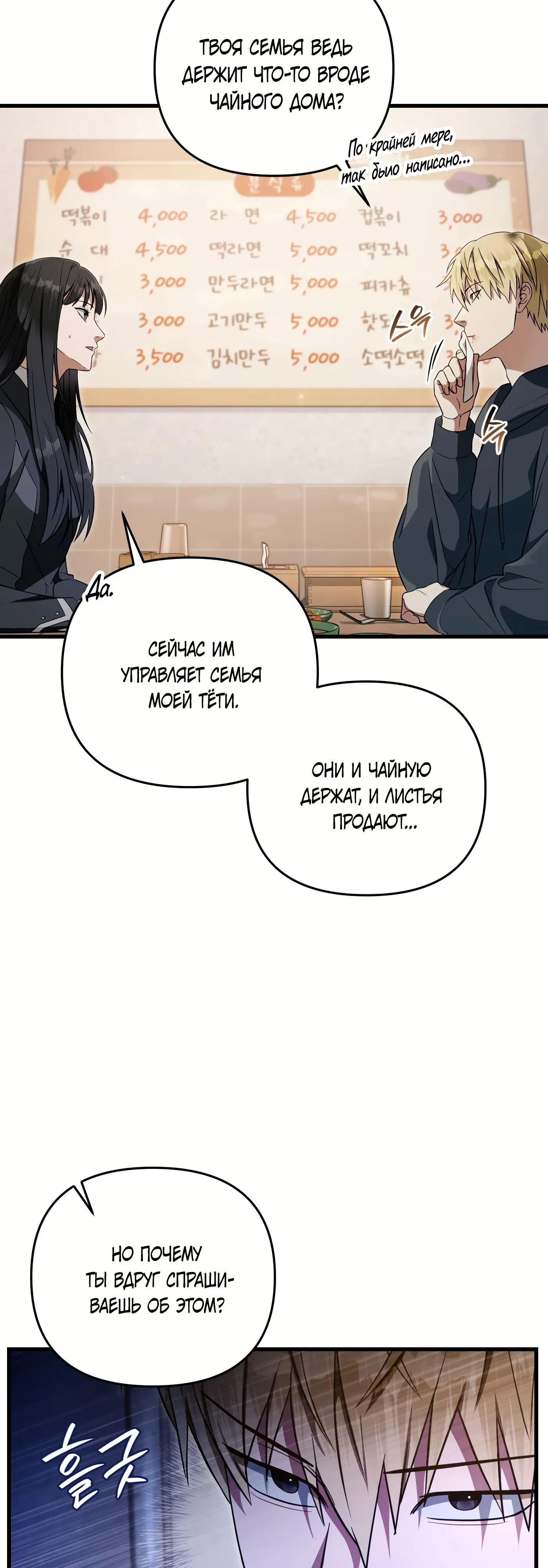 Манга Охотник из другого мира ввёл всех в заблуждение - Глава 68 Страница 29