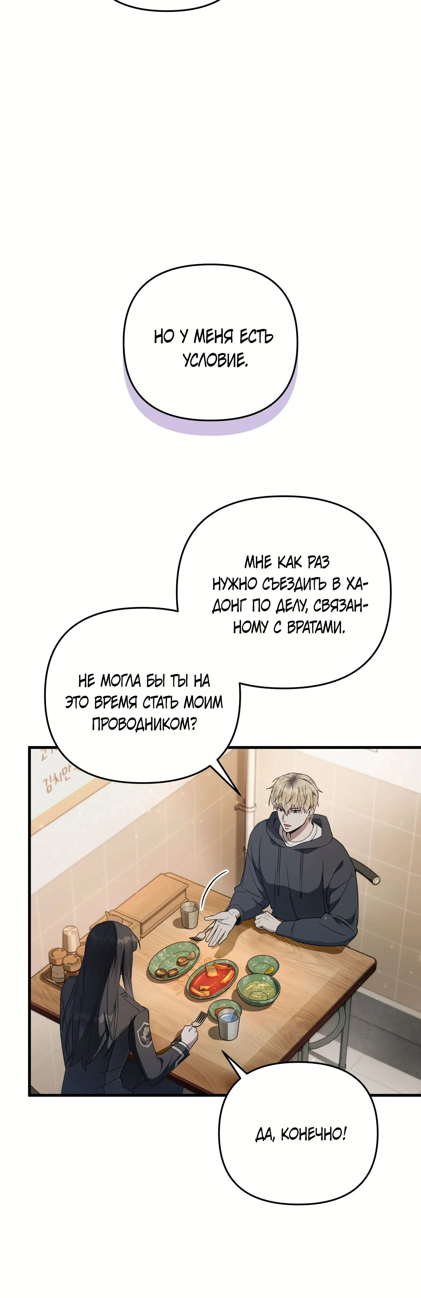 Манга Охотник из другого мира ввёл всех в заблуждение - Глава 68 Страница 32