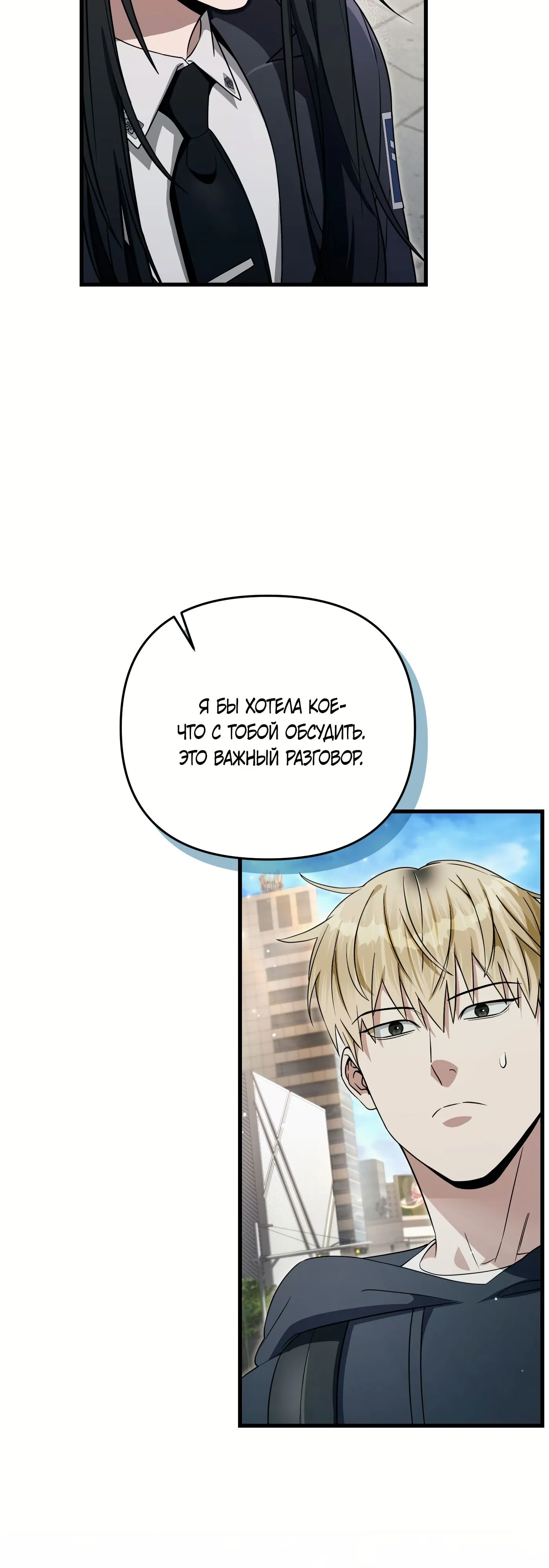 Манга Охотник из другого мира ввёл всех в заблуждение - Глава 68 Страница 11