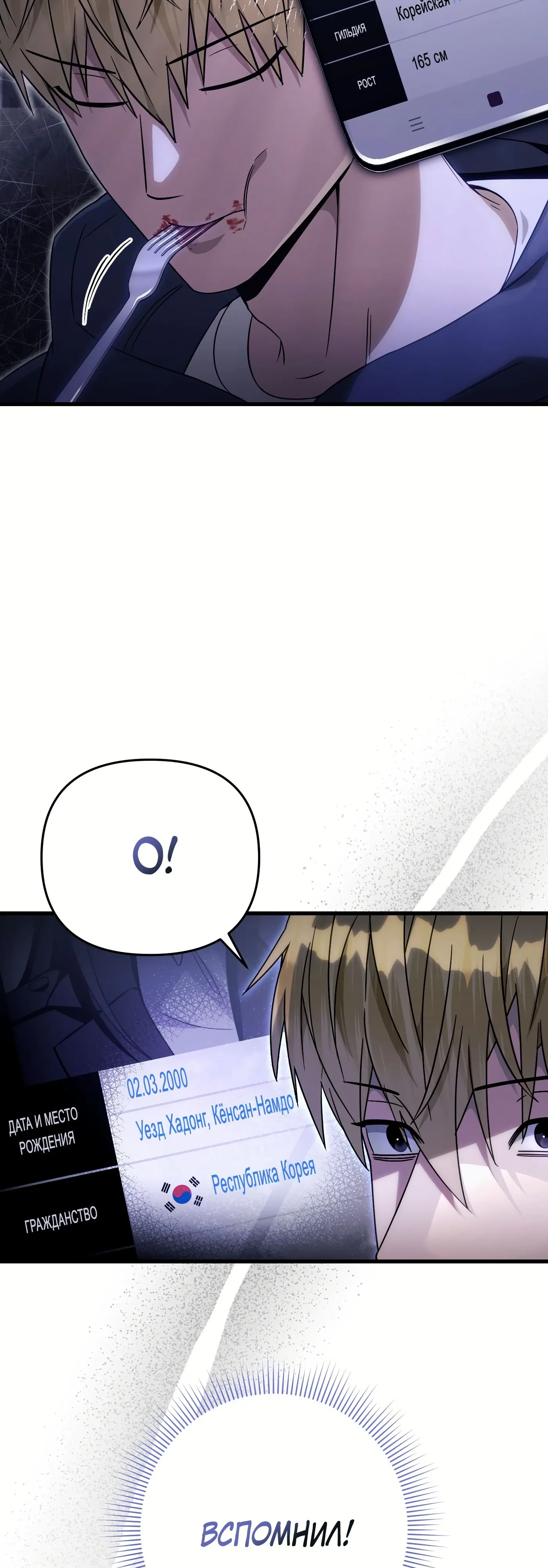 Манга Охотник из другого мира ввёл всех в заблуждение - Глава 68 Страница 25