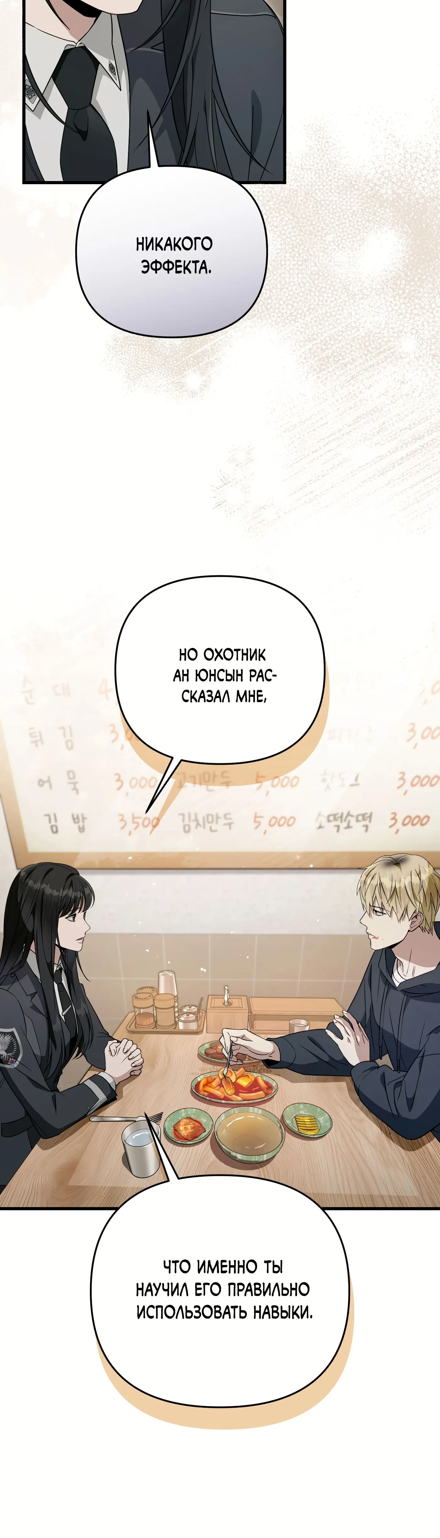 Манга Охотник из другого мира ввёл всех в заблуждение - Глава 68 Страница 20