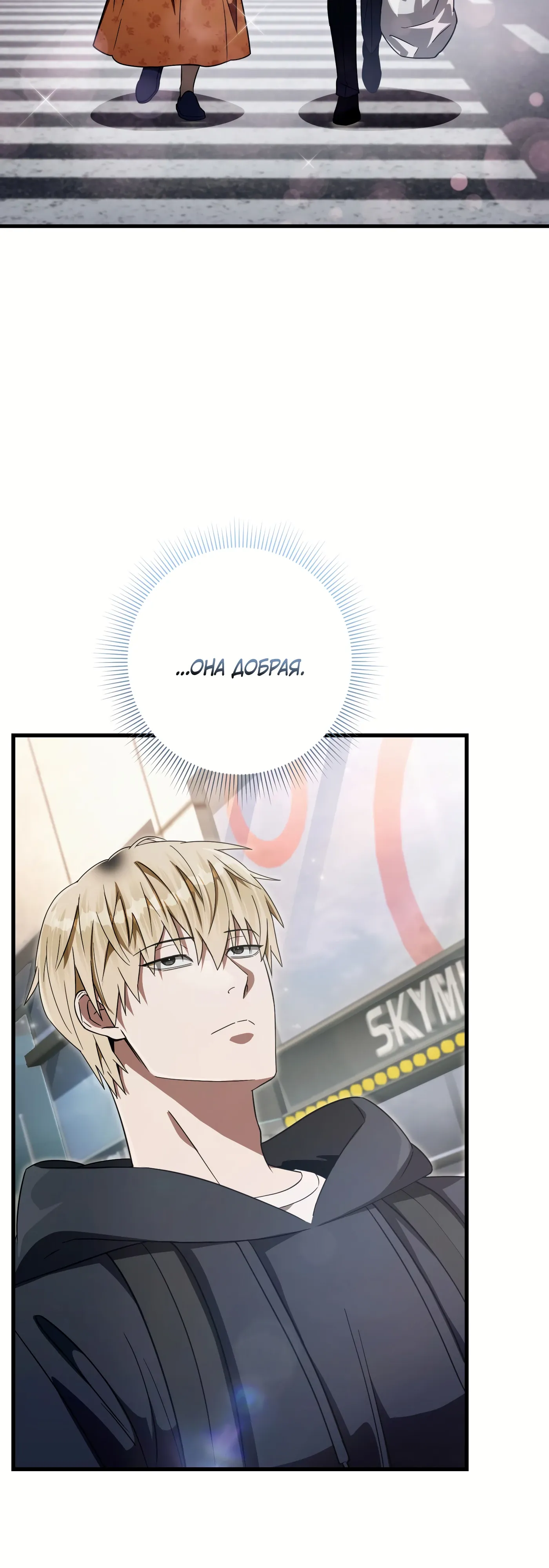 Манга Охотник из другого мира ввёл всех в заблуждение - Глава 68 Страница 4