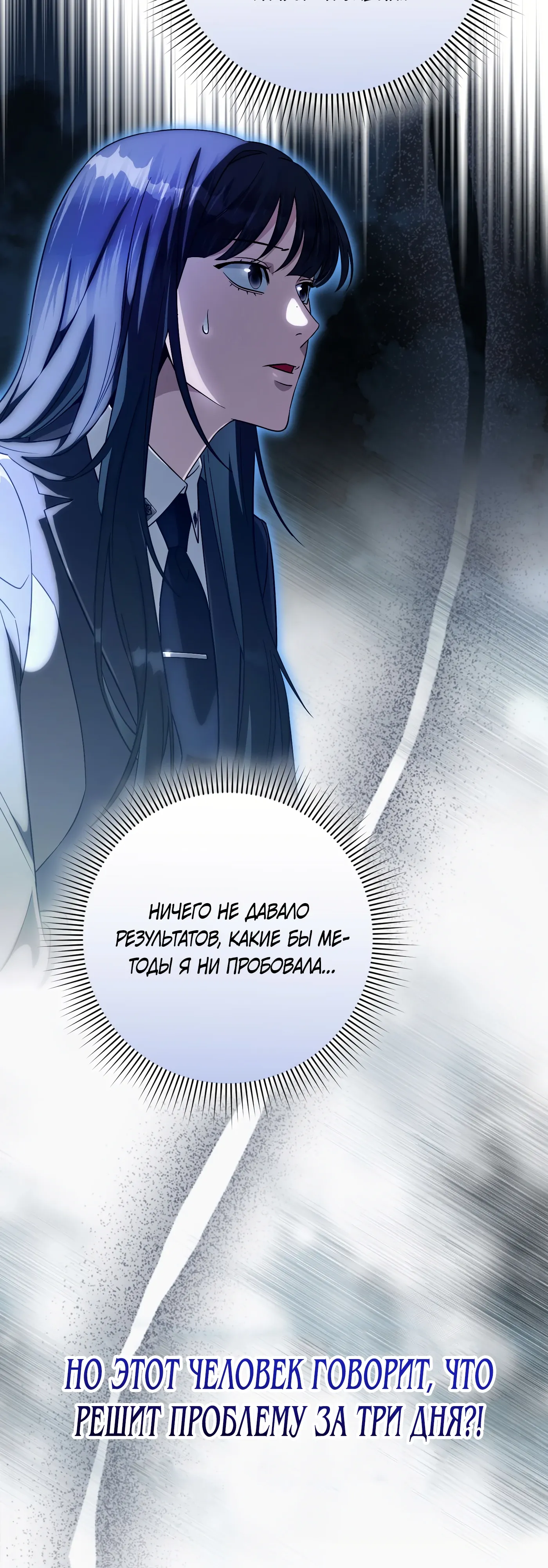 Манга Охотник из другого мира ввёл всех в заблуждение - Глава 68 Страница 53