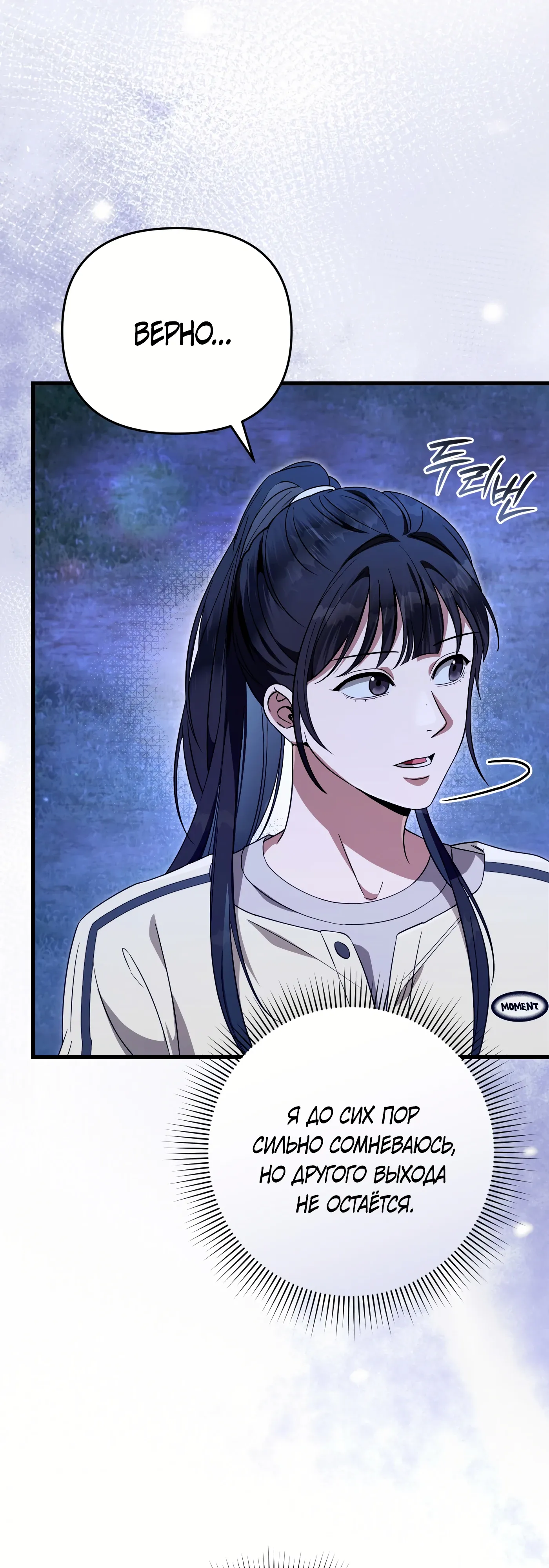 Манга Охотник из другого мира ввёл всех в заблуждение - Глава 68 Страница 58