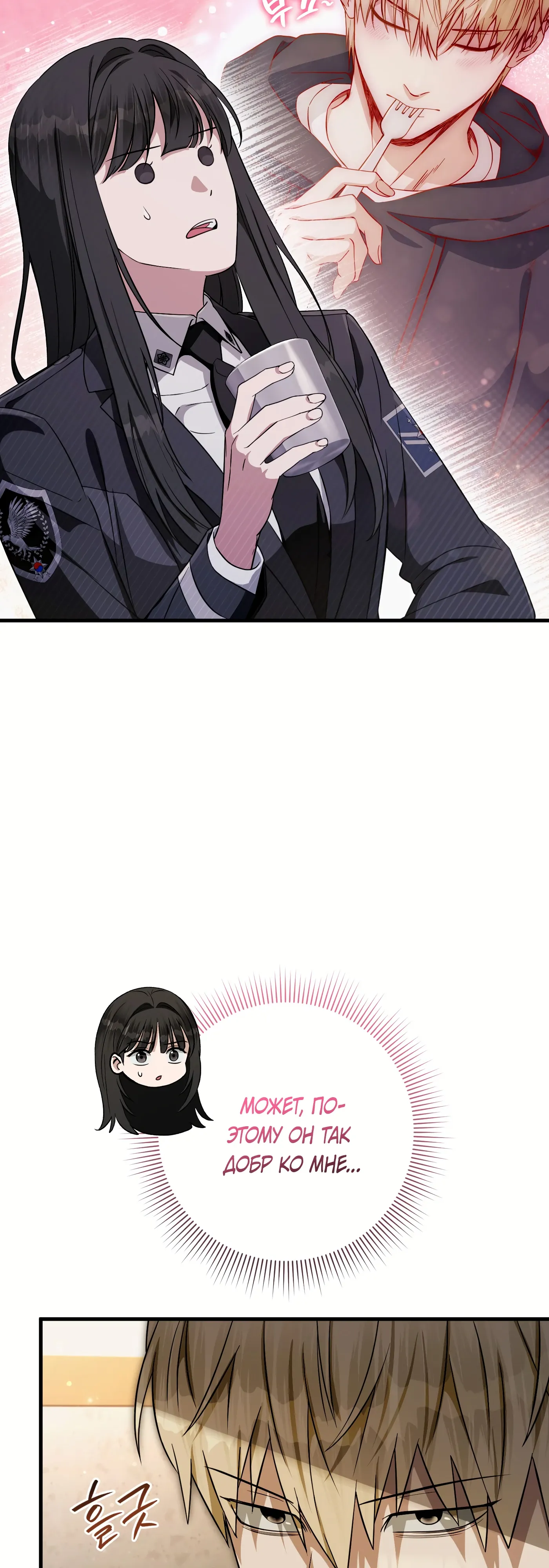 Манга Охотник из другого мира ввёл всех в заблуждение - Глава 68 Страница 43