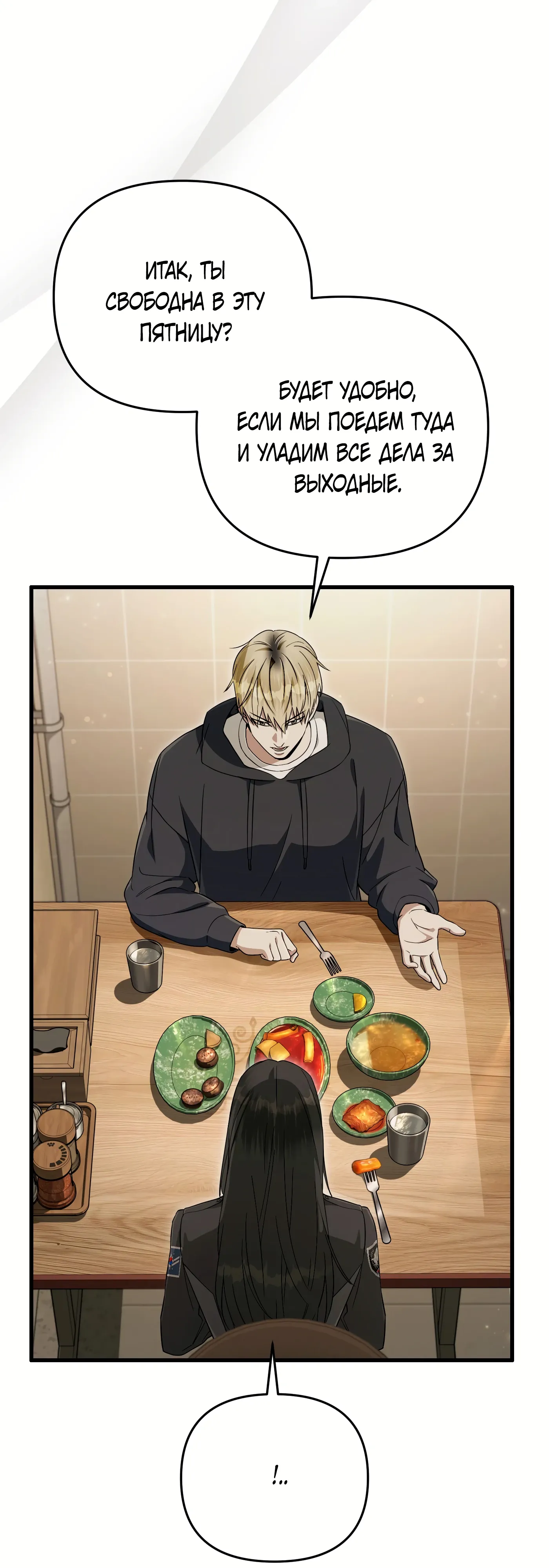 Манга Охотник из другого мира ввёл всех в заблуждение - Глава 68 Страница 51