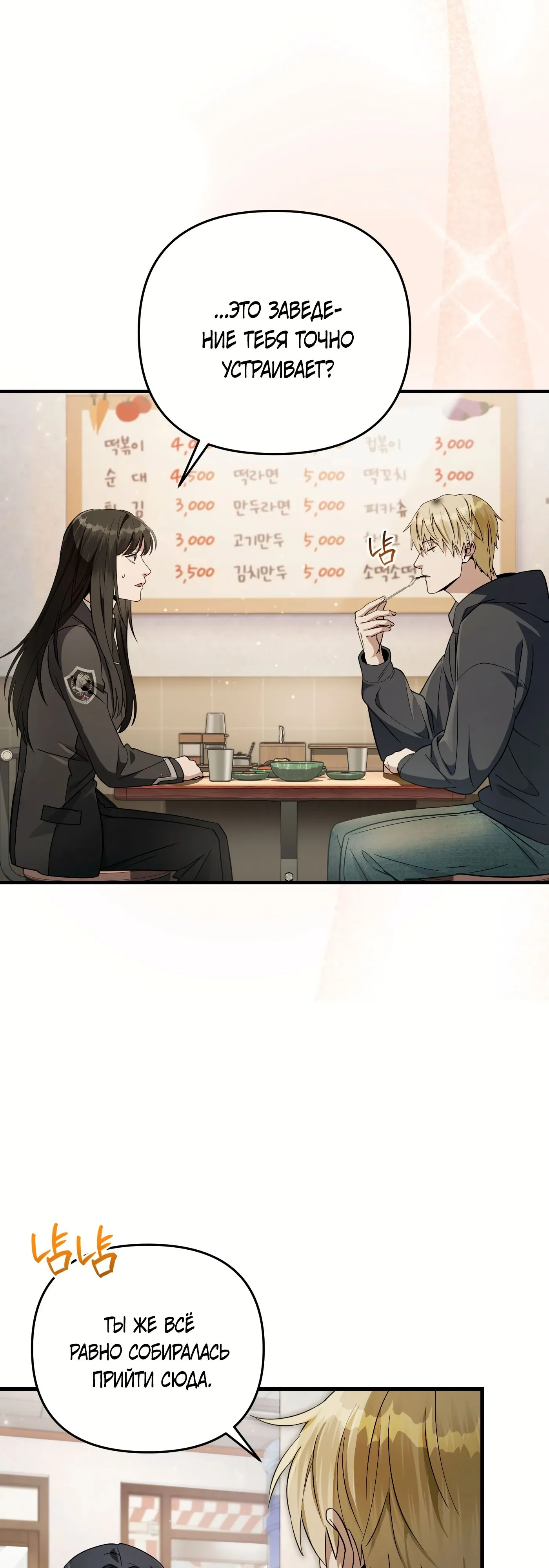 Манга Охотник из другого мира ввёл всех в заблуждение - Глава 68 Страница 15