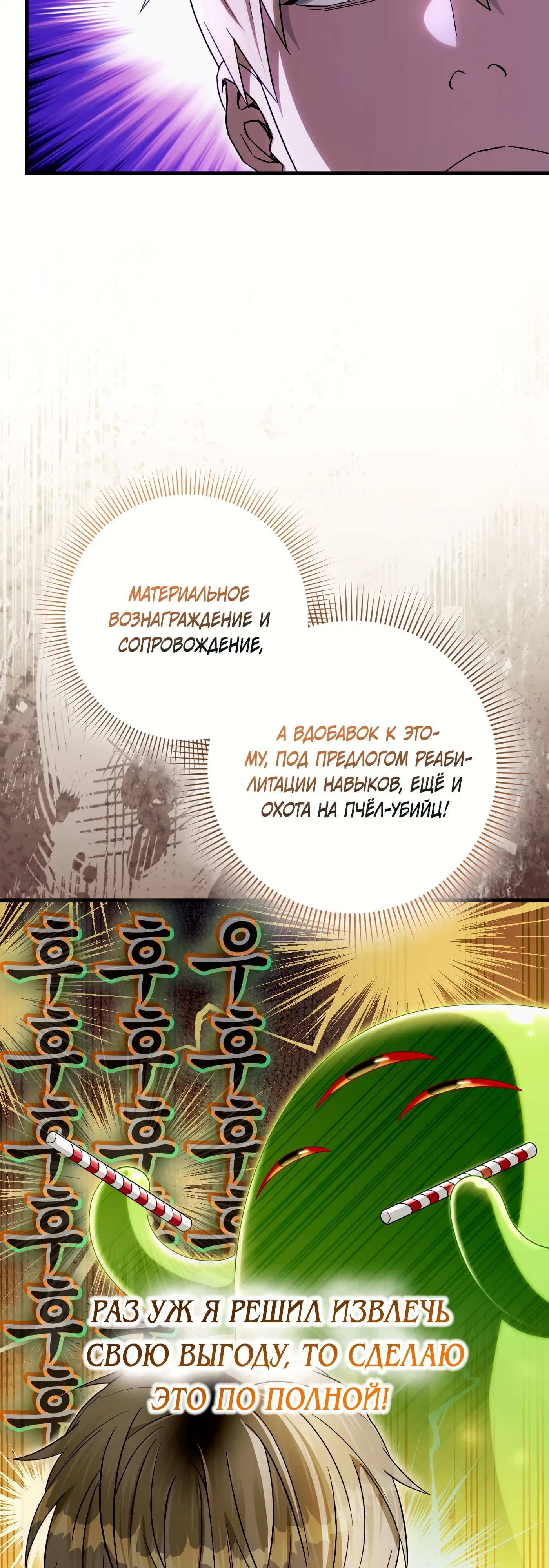 Манга Охотник из другого мира ввёл всех в заблуждение - Глава 68 Страница 36
