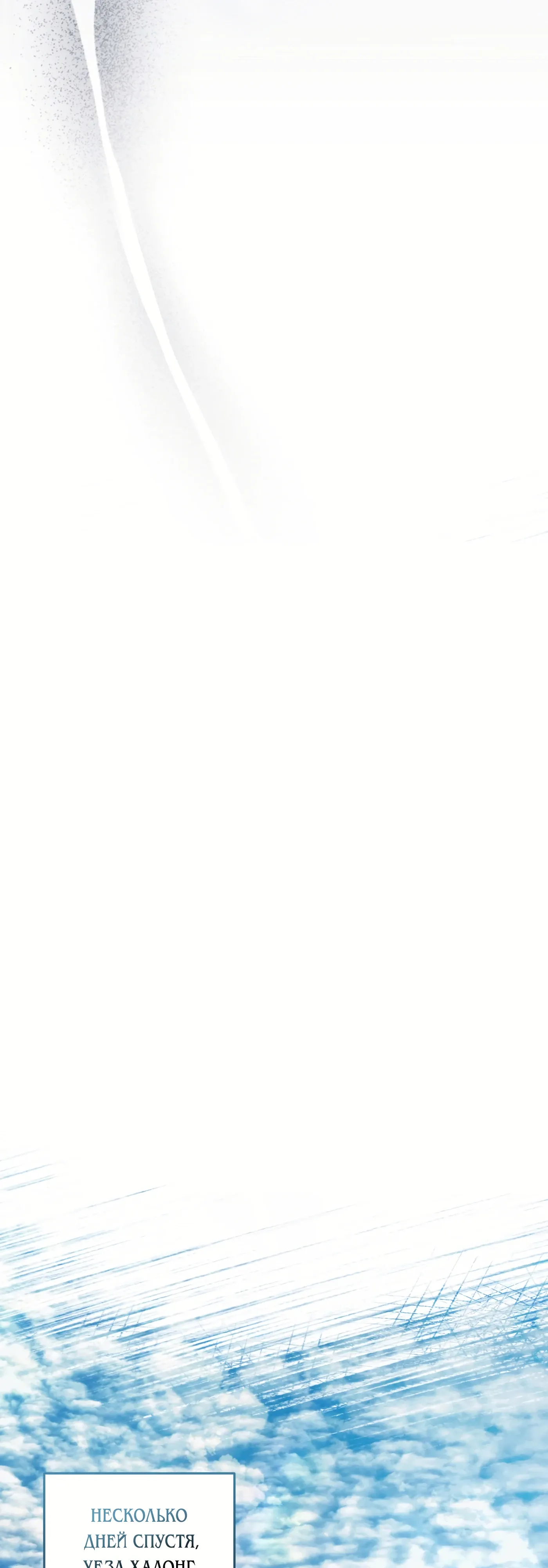 Манга Охотник из другого мира ввёл всех в заблуждение - Глава 68 Страница 54