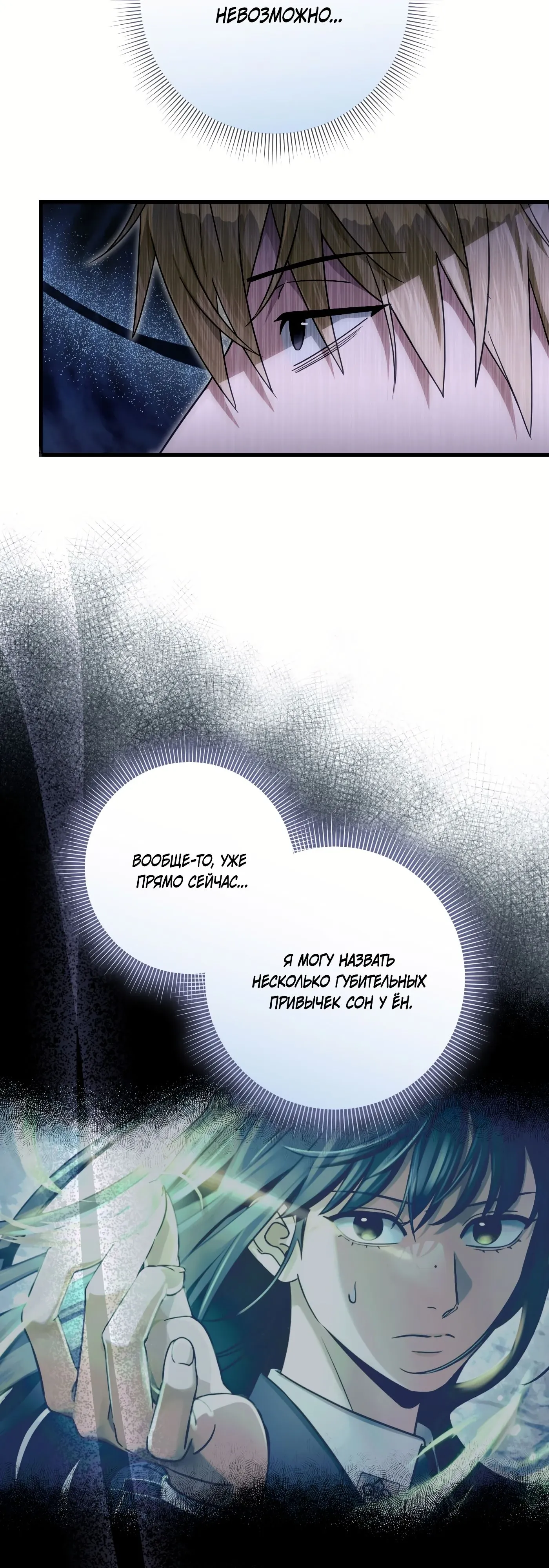 Манга Охотник из другого мира ввёл всех в заблуждение - Глава 68 Страница 23