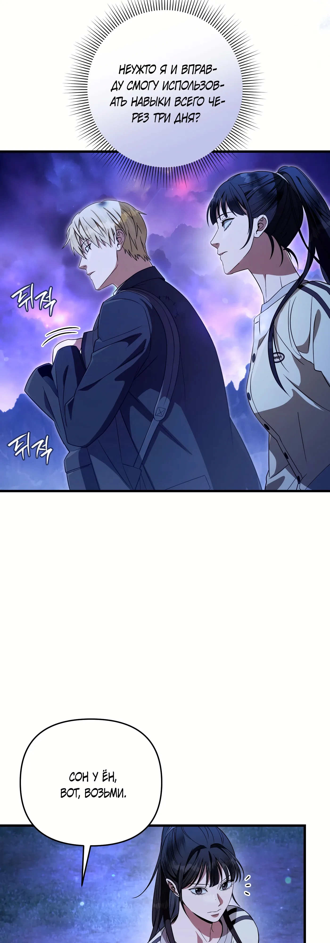 Манга Охотник из другого мира ввёл всех в заблуждение - Глава 68 Страница 59