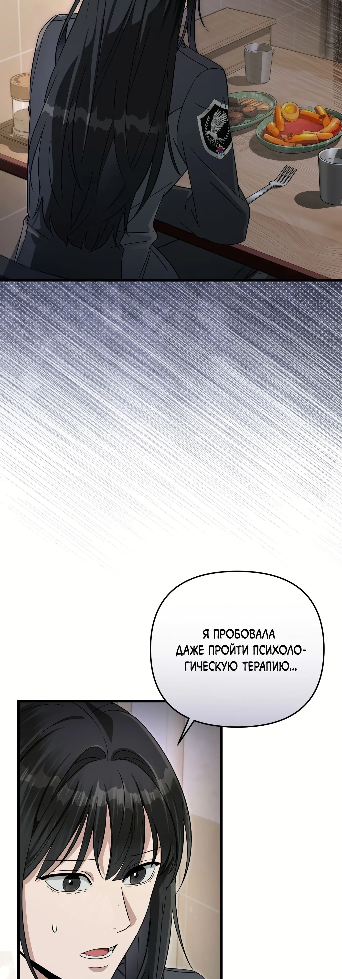 Манга Охотник из другого мира ввёл всех в заблуждение - Глава 68 Страница 19