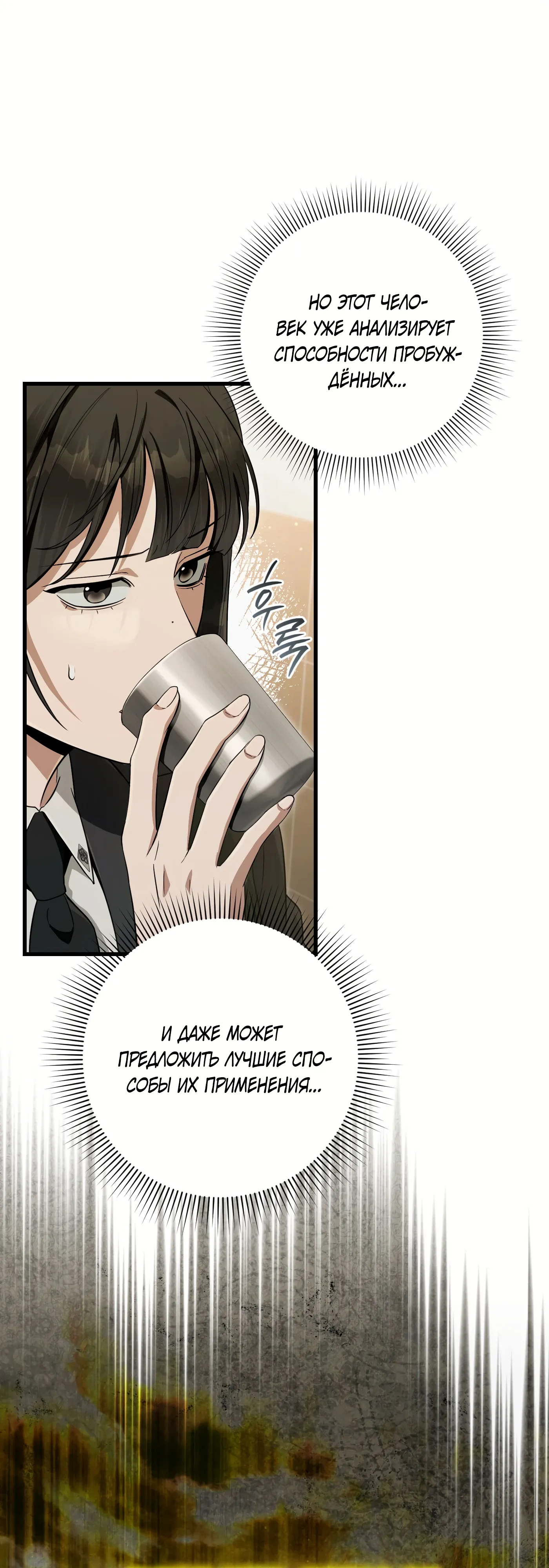 Манга Охотник из другого мира ввёл всех в заблуждение - Глава 68 Страница 39