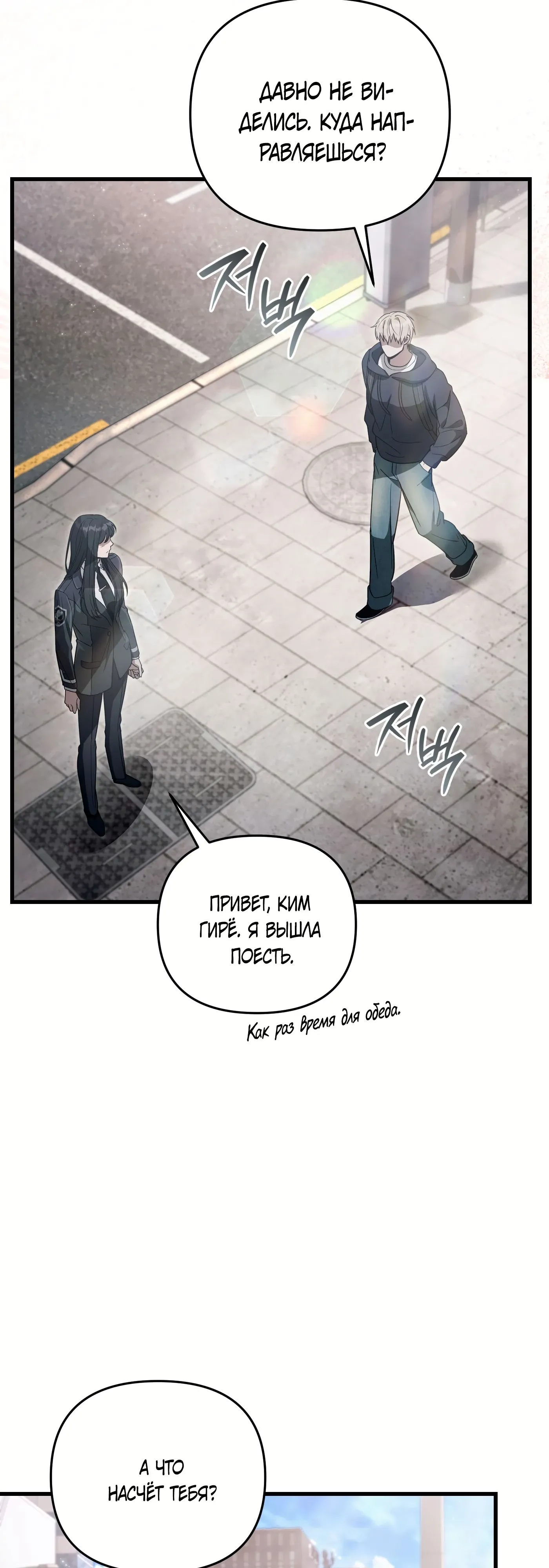 Манга Охотник из другого мира ввёл всех в заблуждение - Глава 68 Страница 9